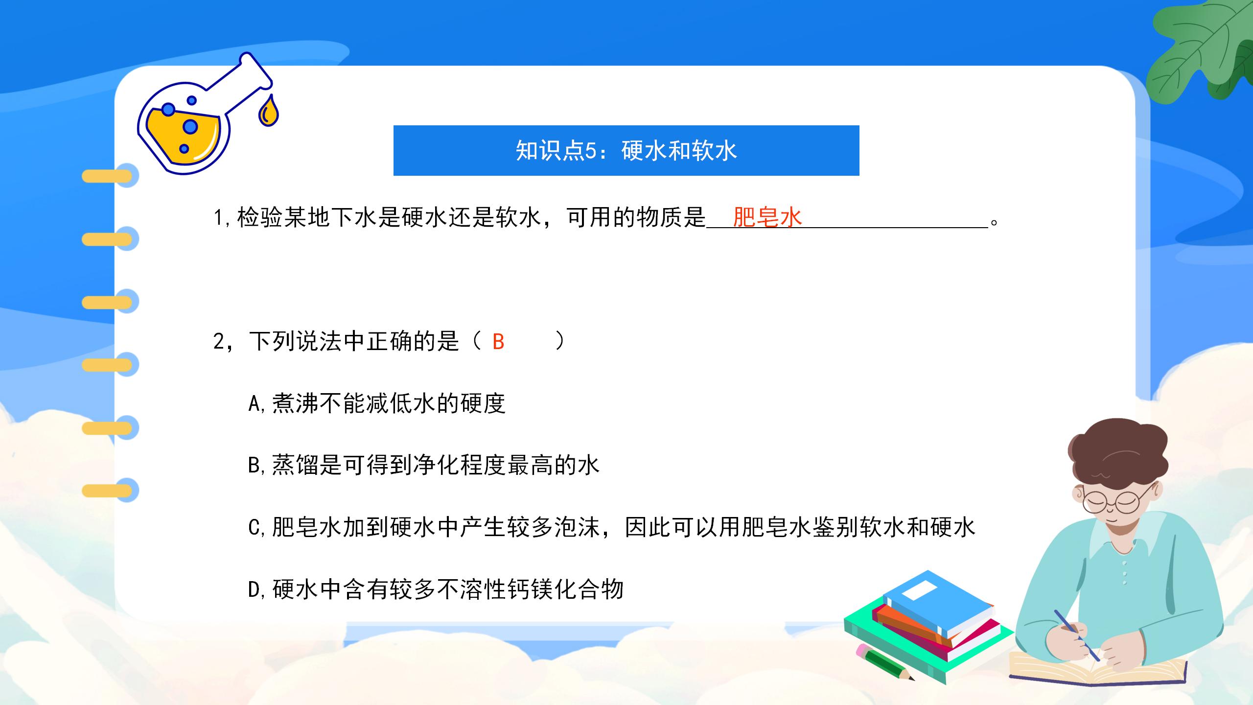 《九年级化学上册总复习》PPT课件4PPT课件下载