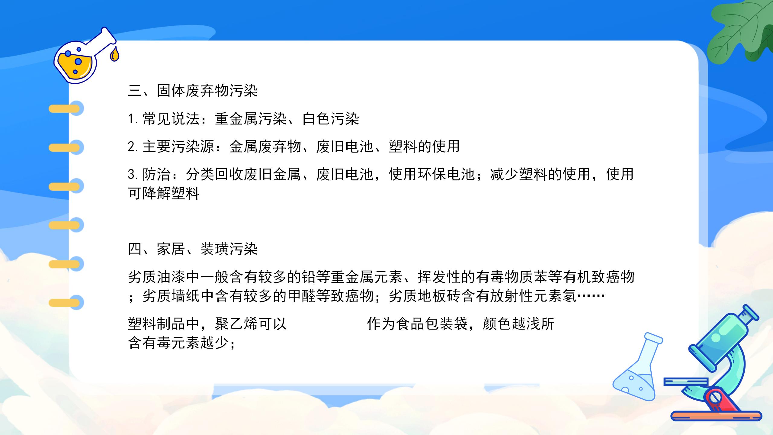 《九年级化学上册总复习》PPT课件3PPT课件下载