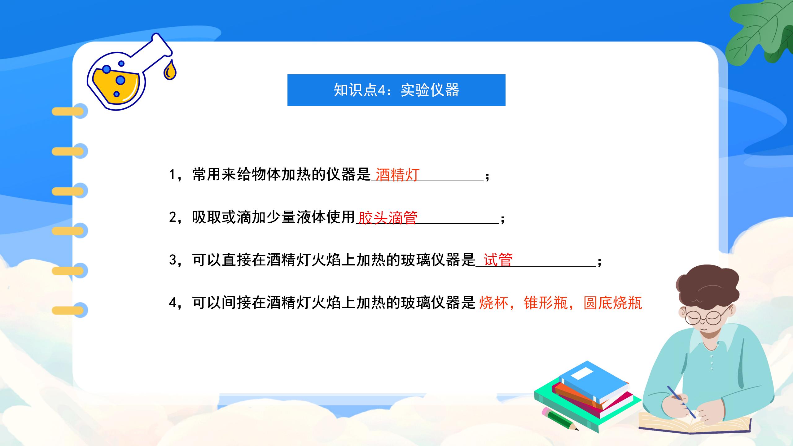 《九年级化学上册总复习》PPT课件4PPT课件下载