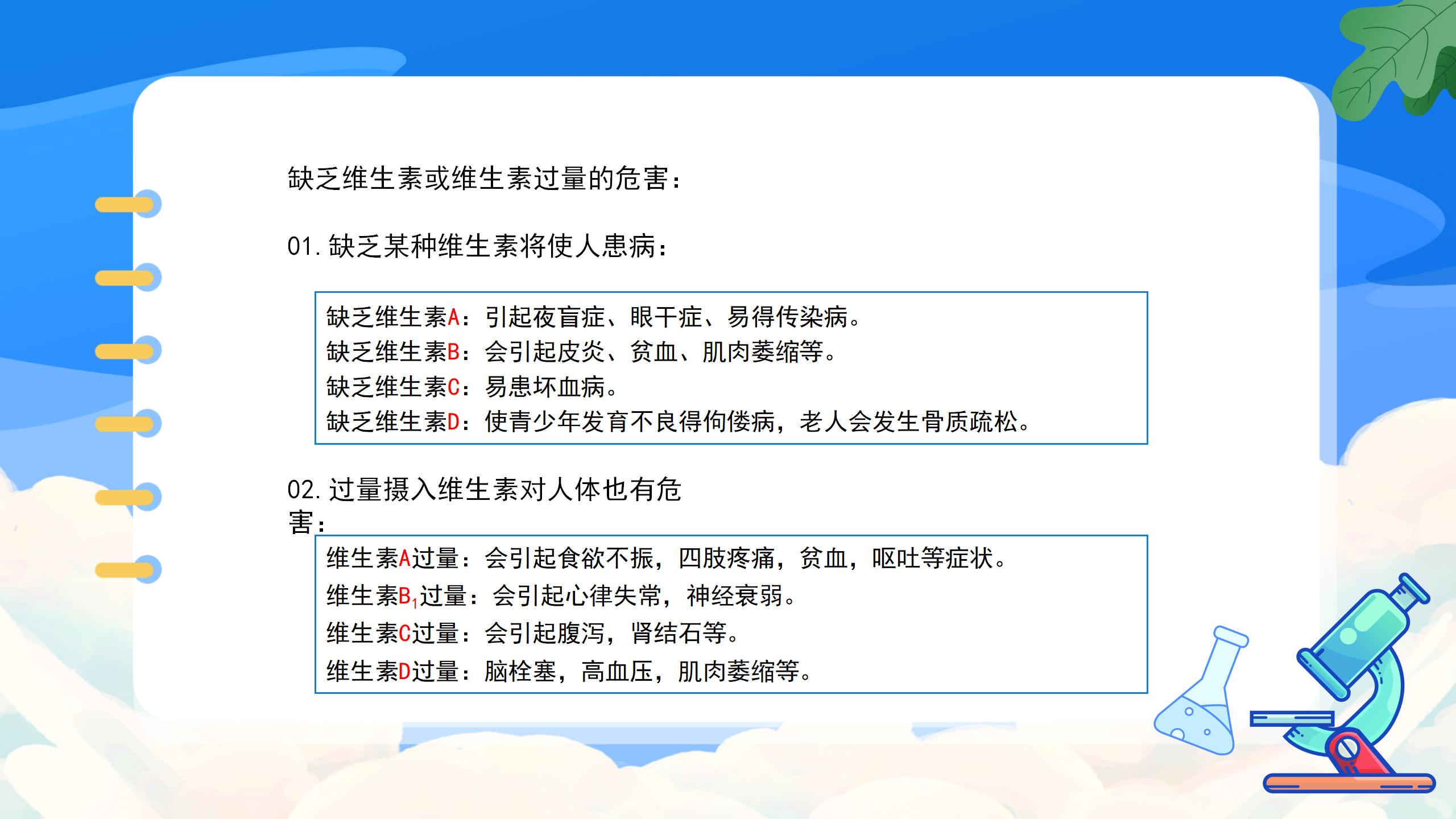 《人类重要的营养物质》化学与生活PPT课件5PPT课件下载