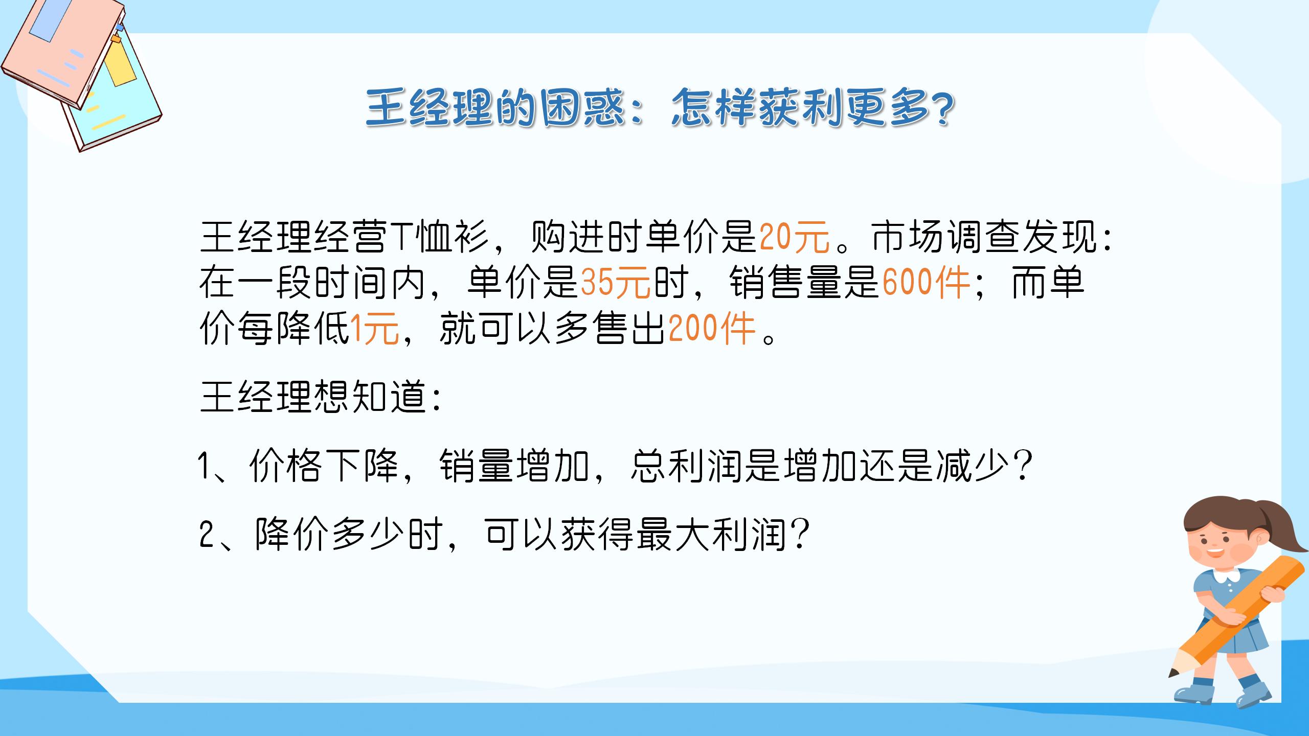 《何时获得最大利润》二次函数PPT课件5PPT课件下载