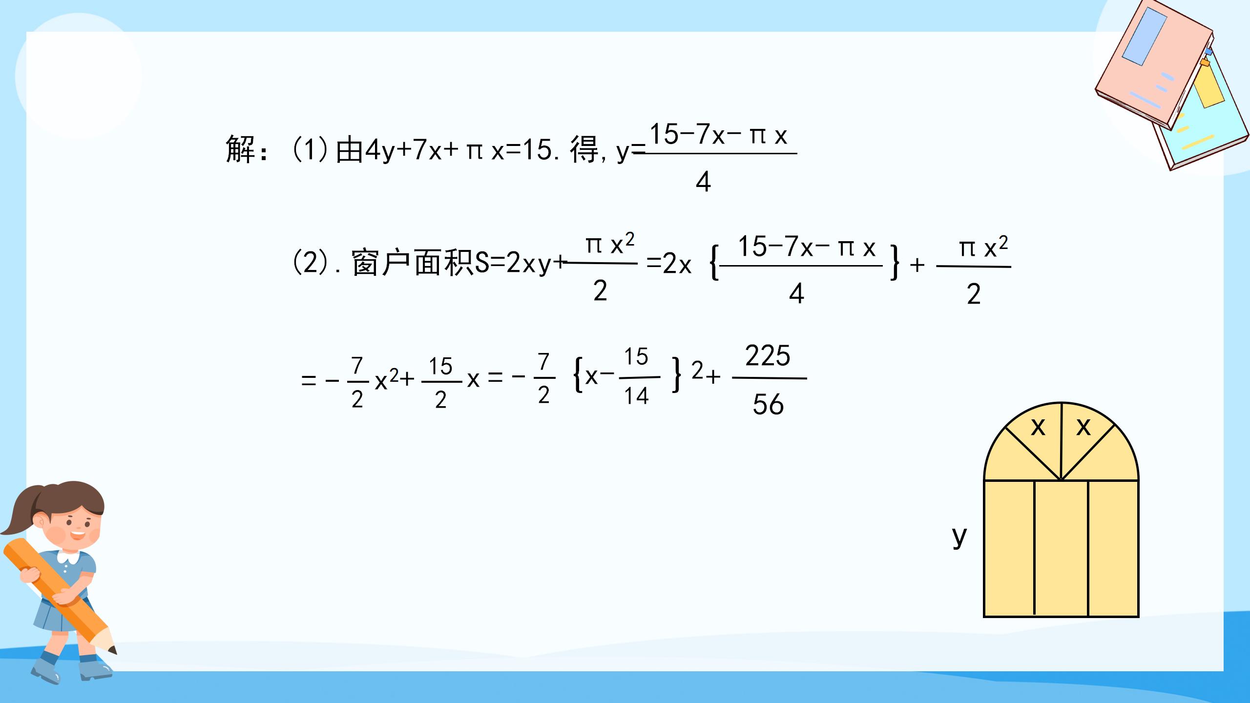 《最大面积是多少》二次函数PPT课件PPT课件下载