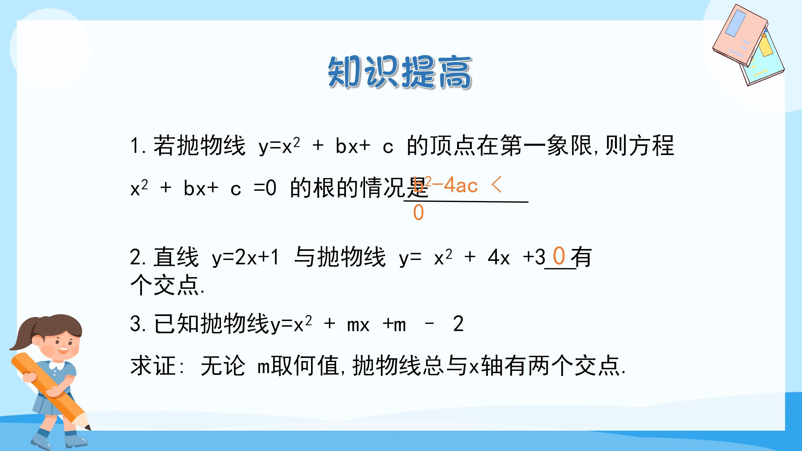 《二次函数与一元二次方程》二次函数PPT课件3PPT课件下载