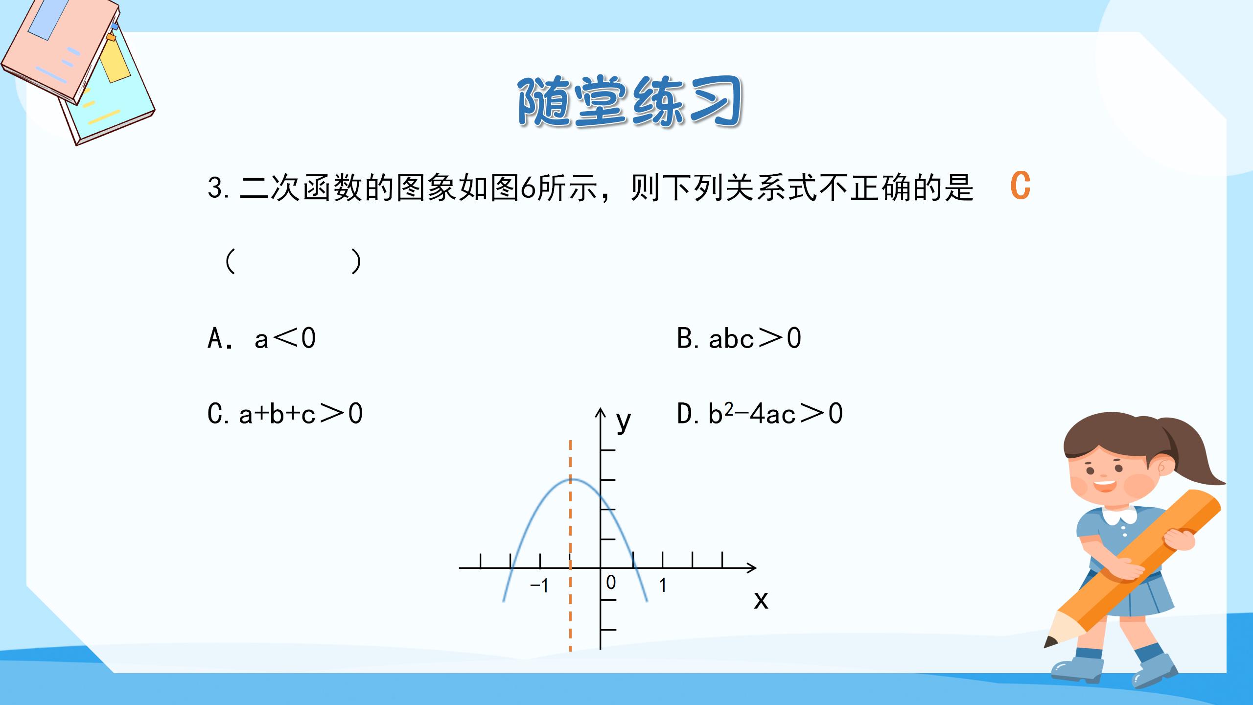《二次函数与一元二次方程》二次函数PPT课件3PPT课件下载
