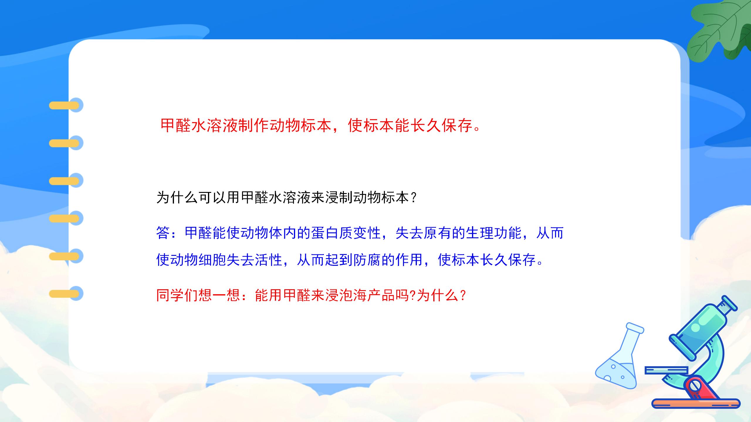 《人类重要的营养物质》化学与生活PPT课件5PPT课件下载