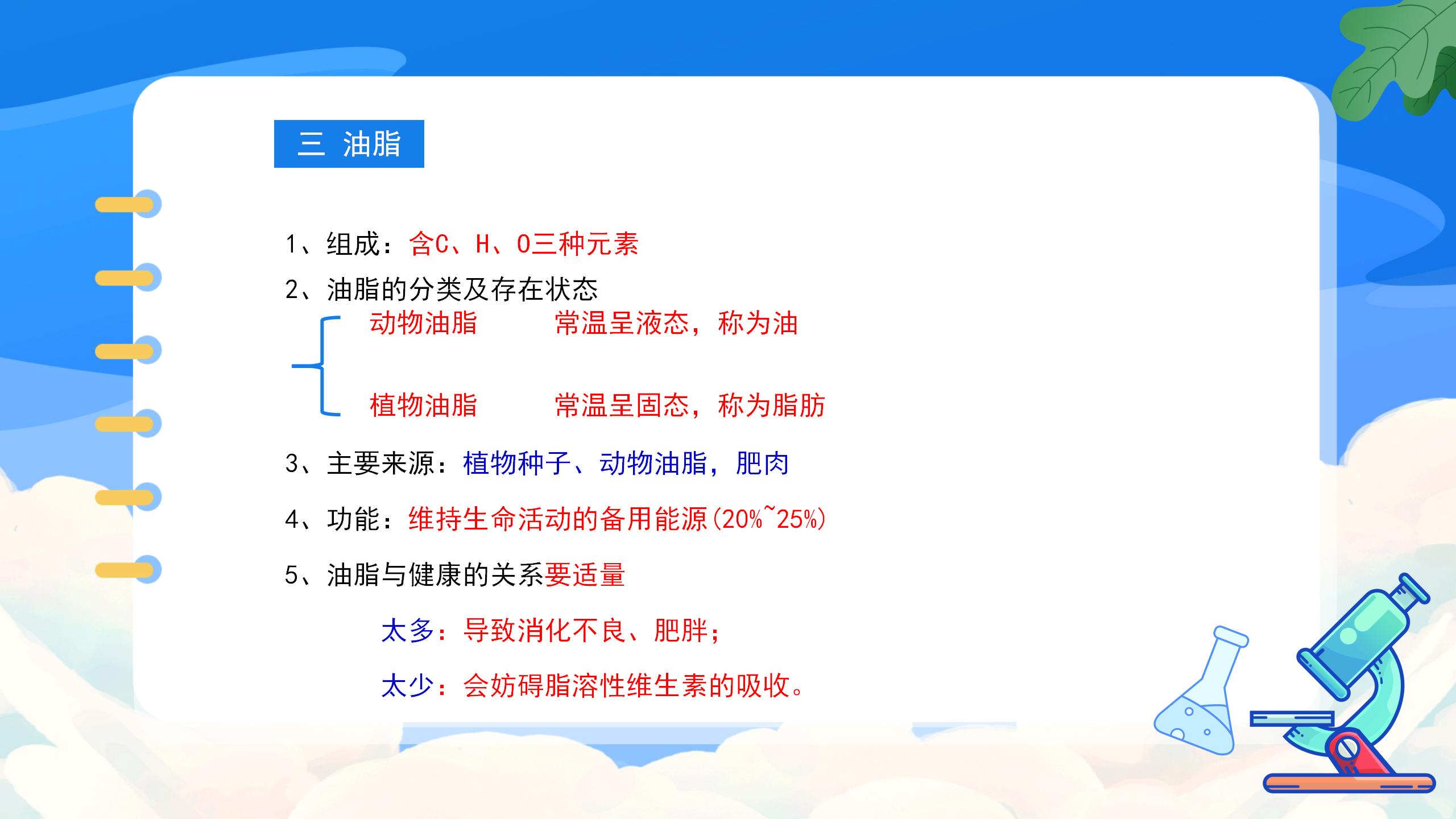 《人类重要的营养物质》化学与生活PPT课件5PPT课件下载
