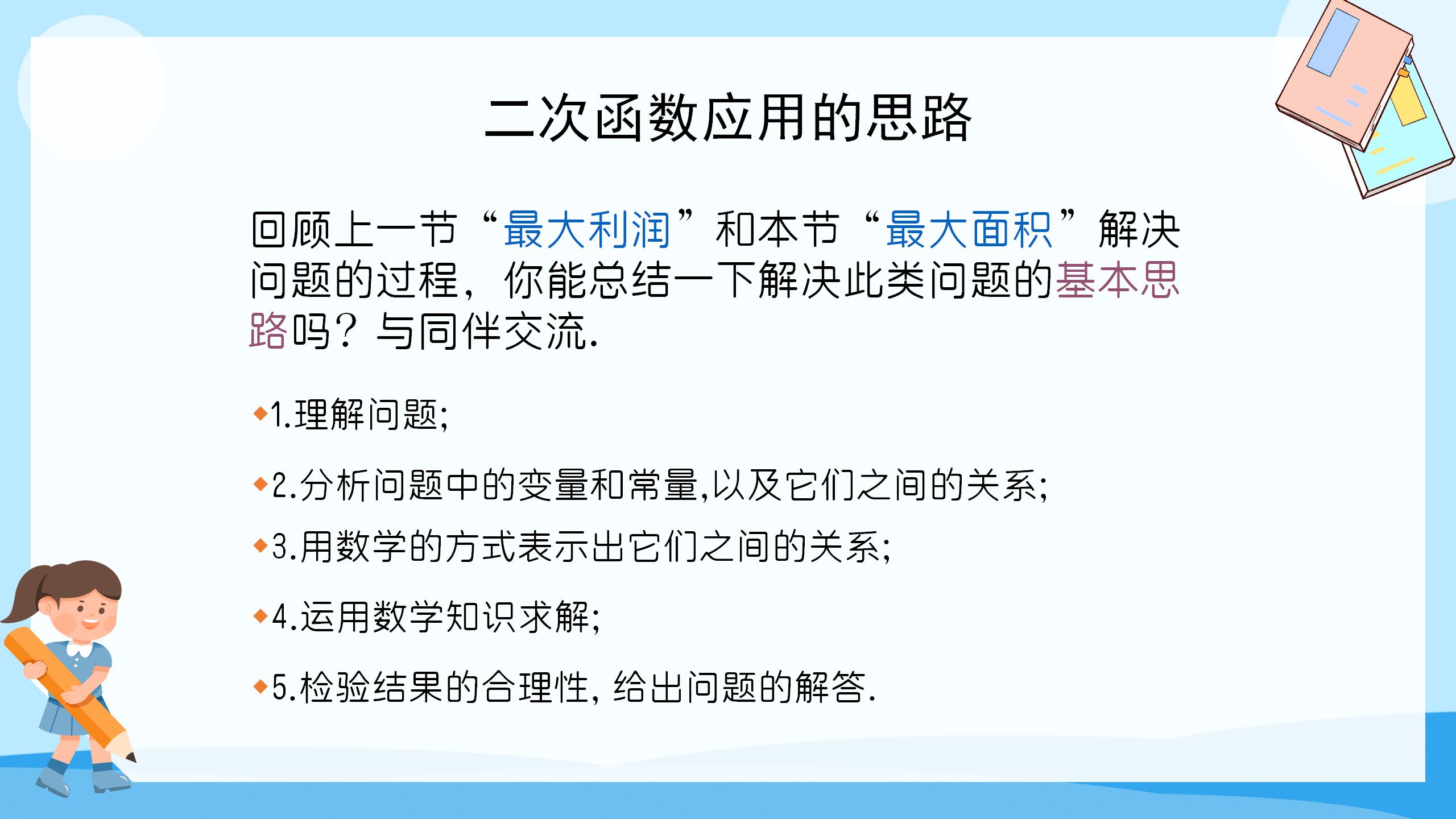 《最大面积是多少》二次函数PPT课件PPT课件下载