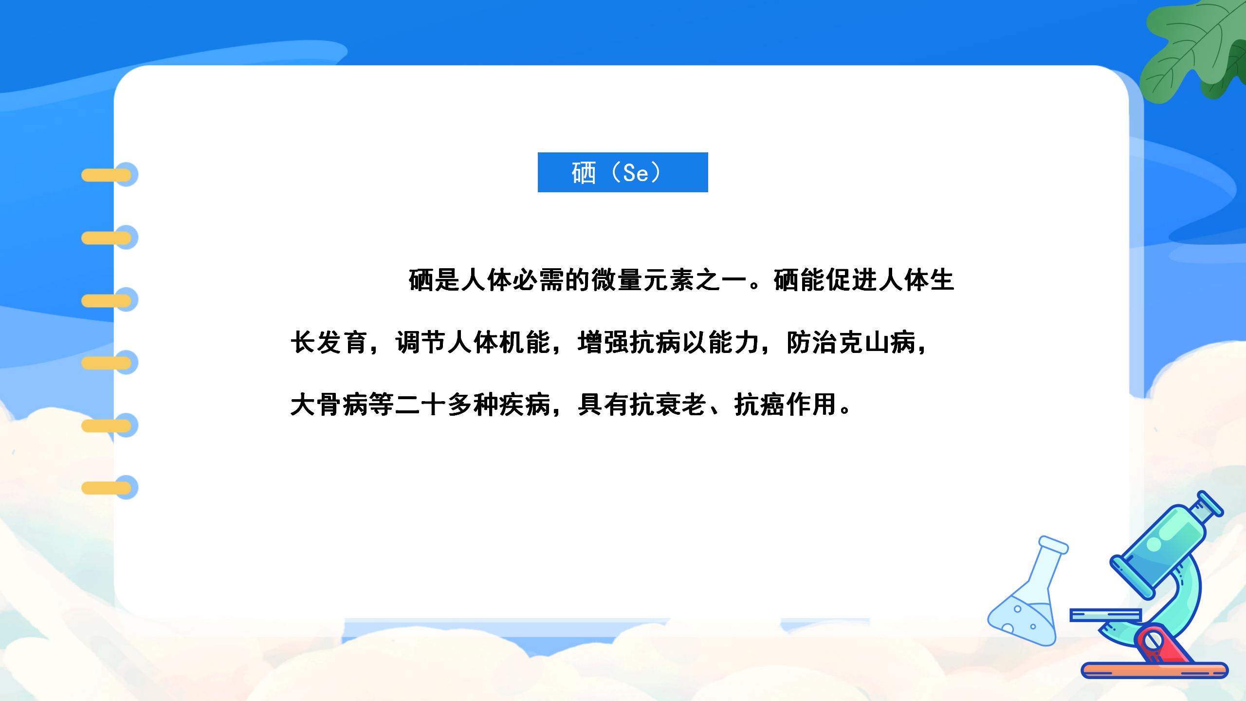 《化学元素与人体健康》化学与生活PPT课件PPT课件下载