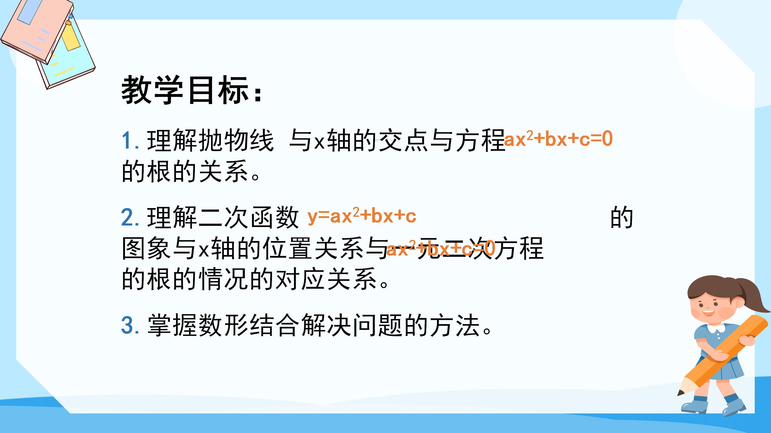 《二次函数与一元二次方程》二次函数PPT课件3PPT课件下载
