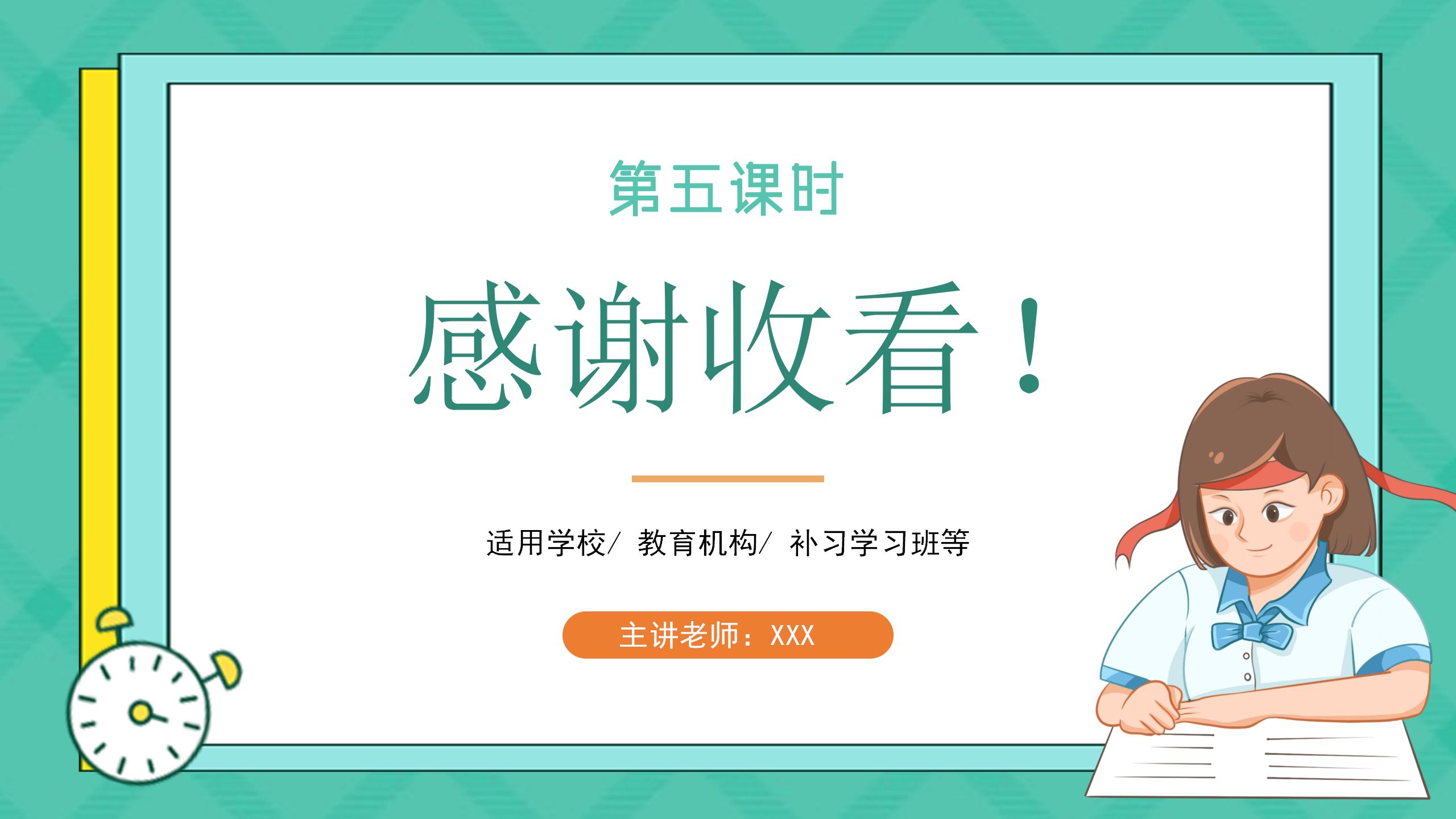 《We're trying to save the earth!》PPT课件10PPT课件下载