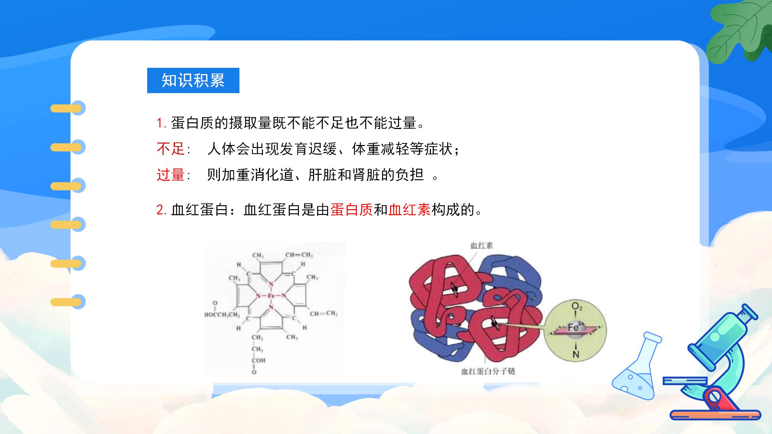 《人类重要的营养物质》化学与生活PPT课件5PPT课件下载