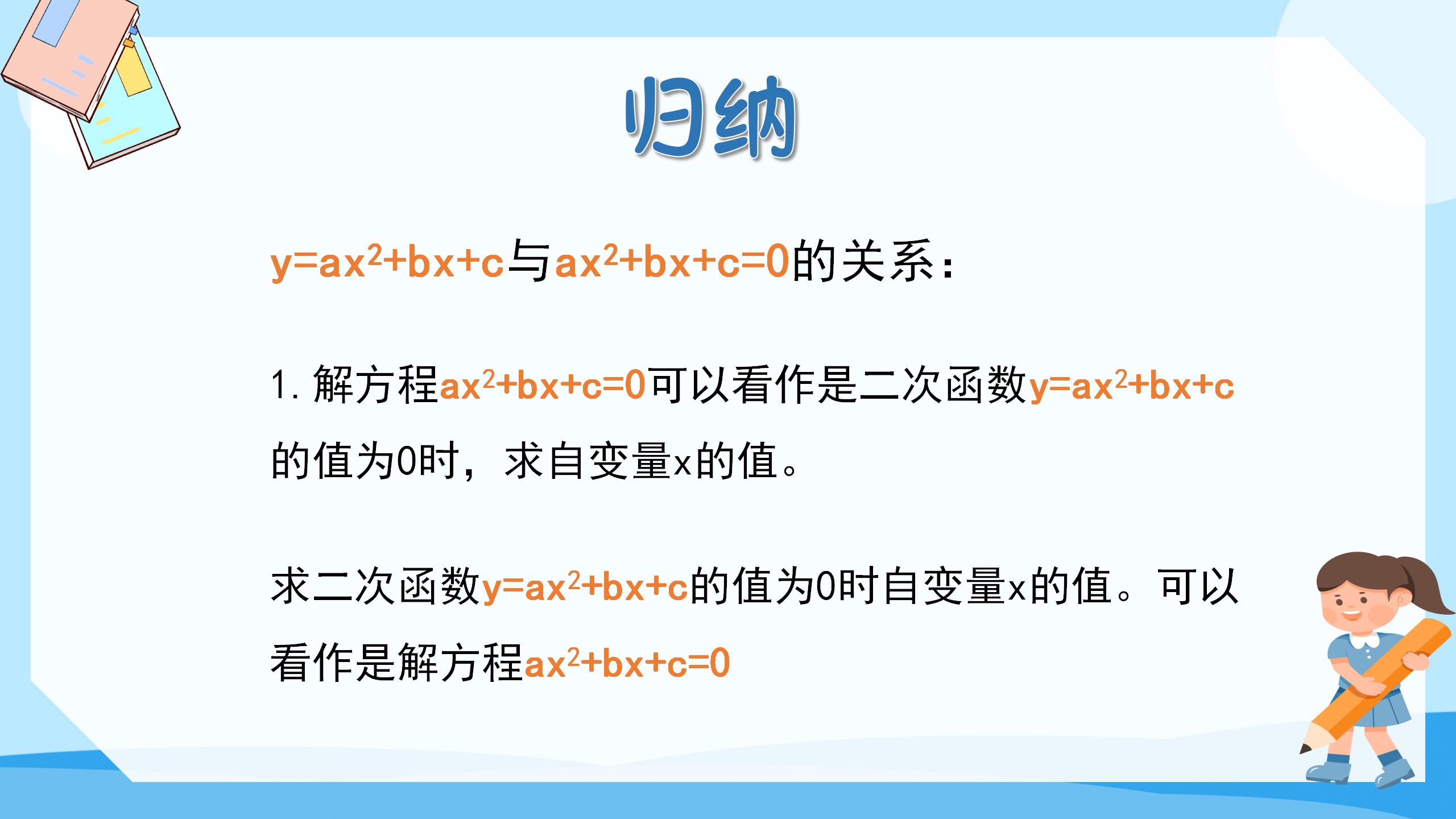 《二次函数与一元二次方程》二次函数PPT课件3PPT课件下载