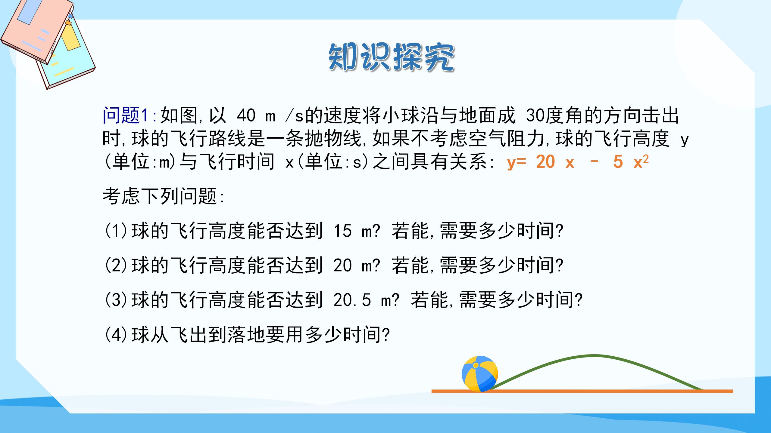 《二次函数与一元二次方程》二次函数PPT课件3PPT课件下载