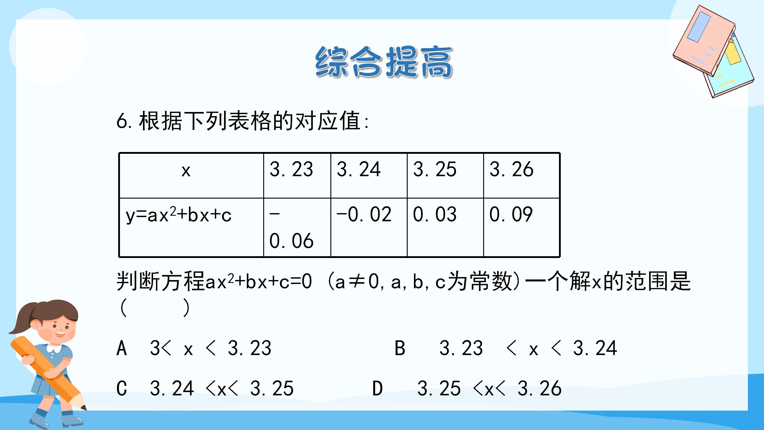 《二次函数与一元二次方程》二次函数PPT课件3PPT课件下载