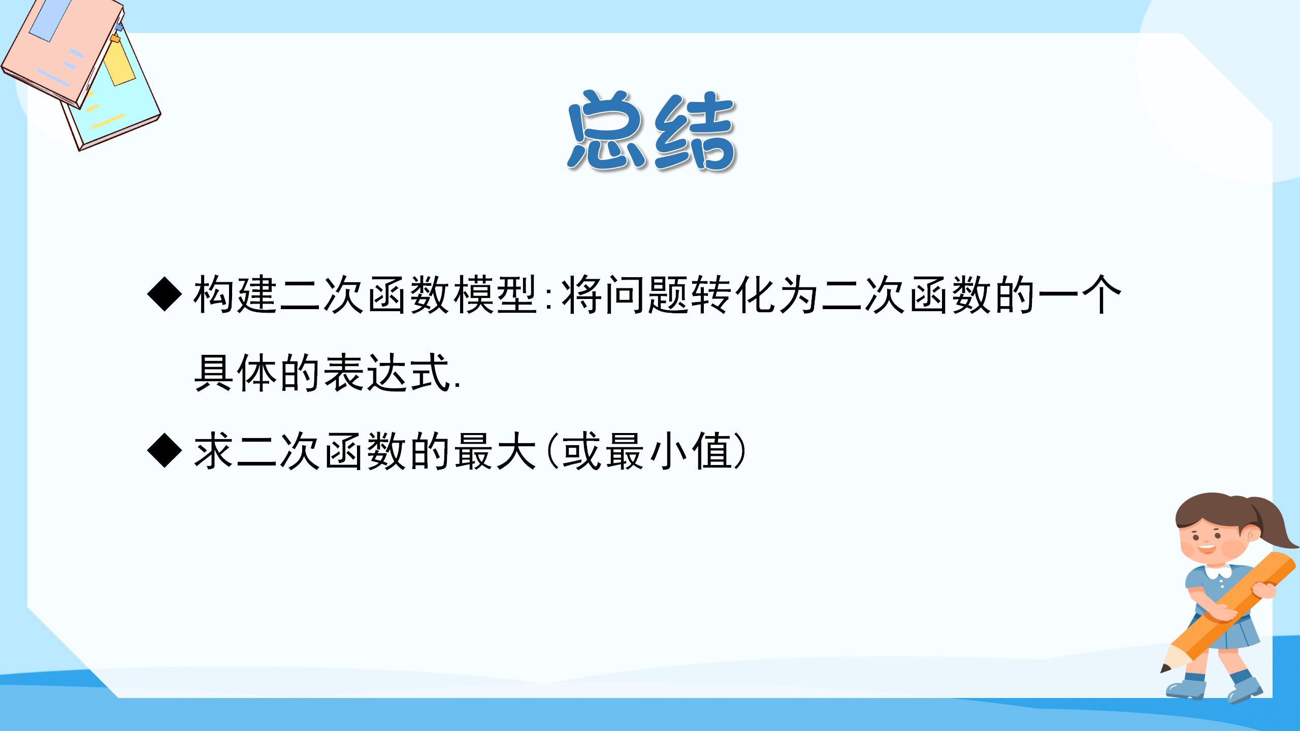 《何时获得最大利润》二次函数PPT课件5PPT课件下载