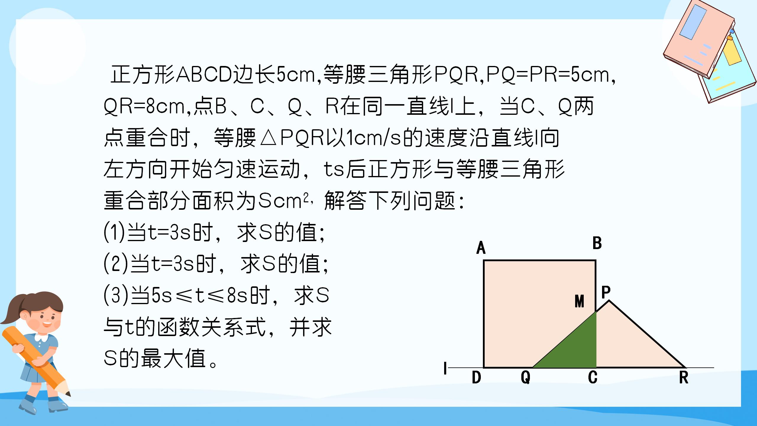 《最大面积是多少》二次函数PPT课件PPT课件下载