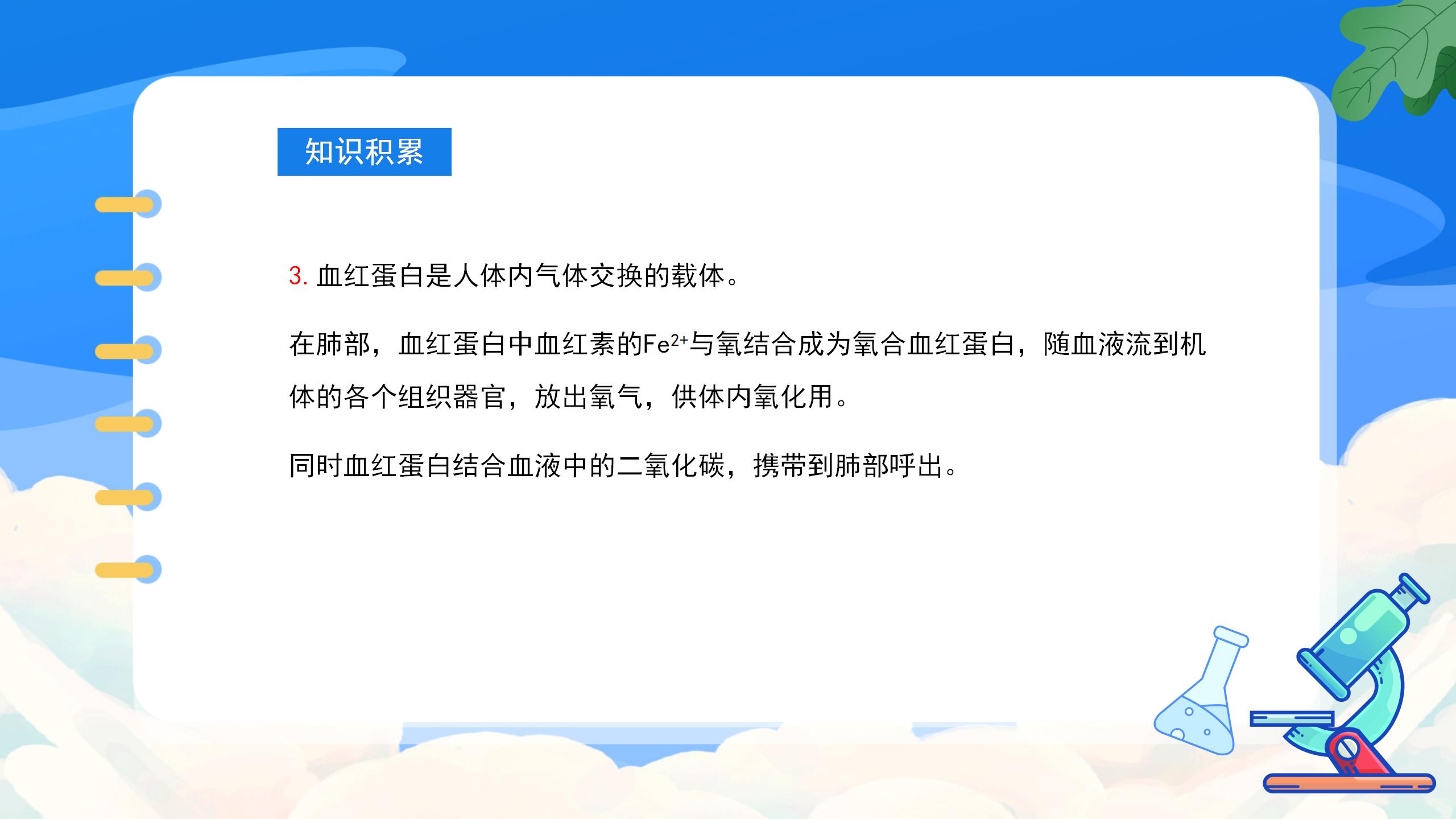 《人类重要的营养物质》化学与生活PPT课件5PPT课件下载