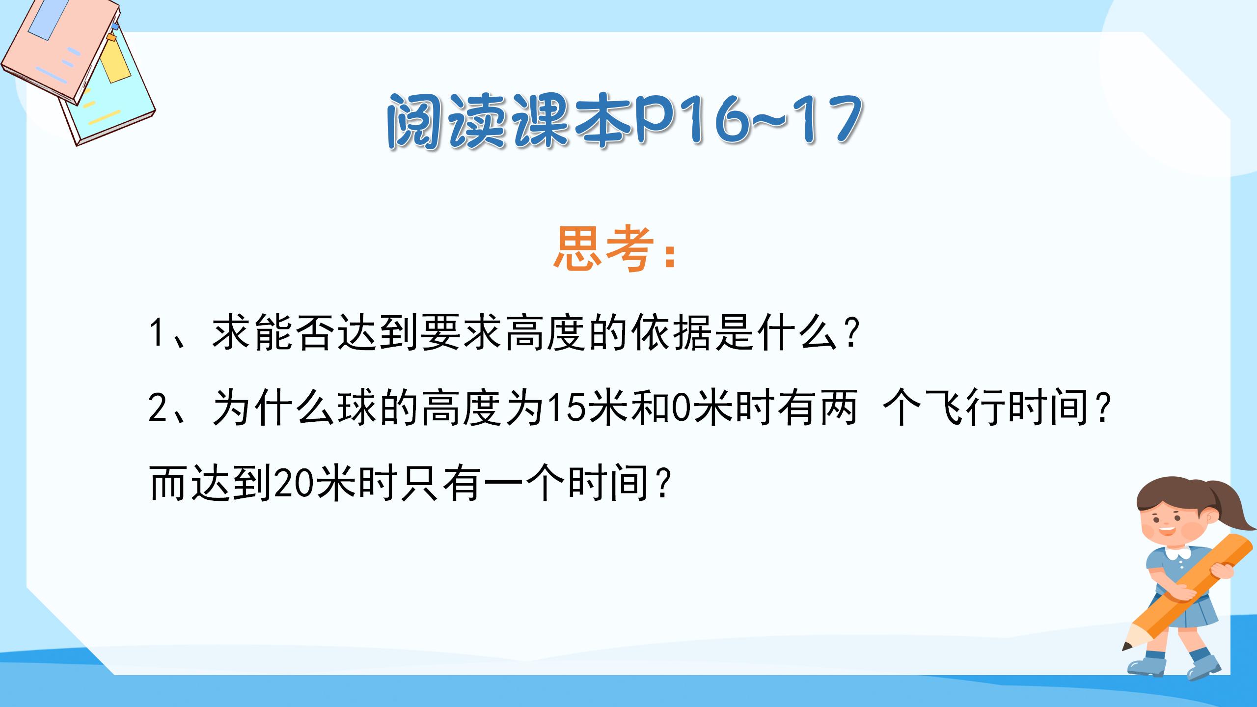 《二次函数与一元二次方程》二次函数PPT课件3PPT课件下载