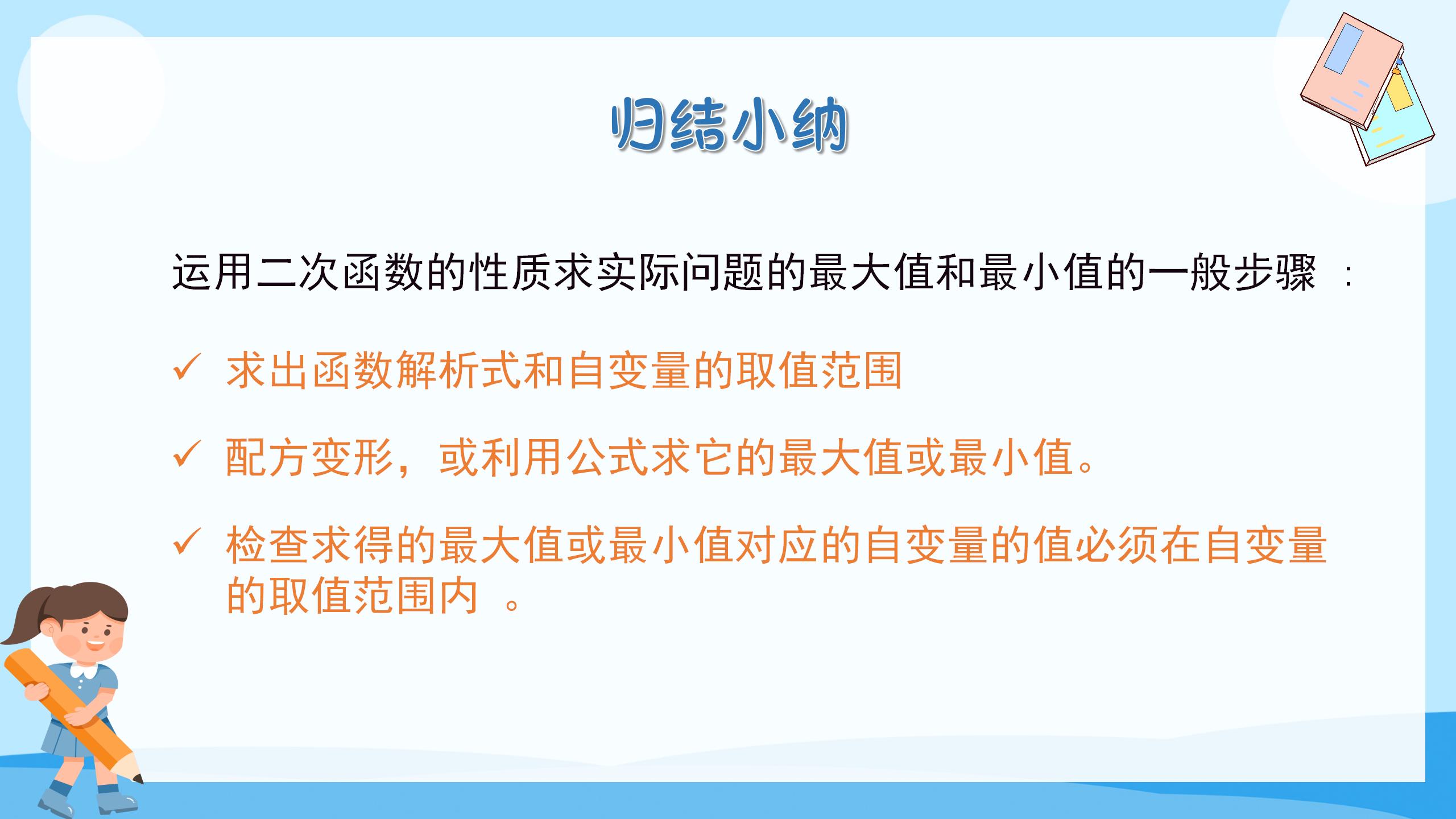 《何时获得最大利润》二次函数PPT课件5PPT课件下载