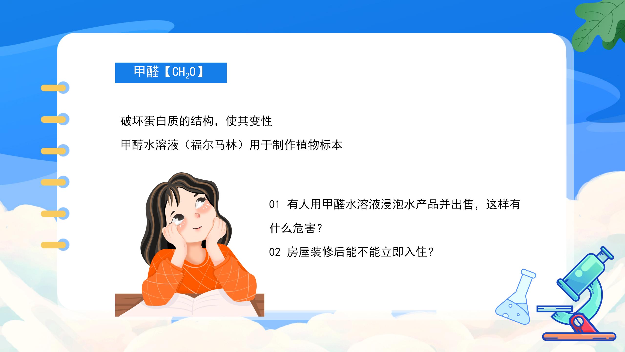 《人类重要的营养物质》化学与生活PPT课件4PPT课件下载