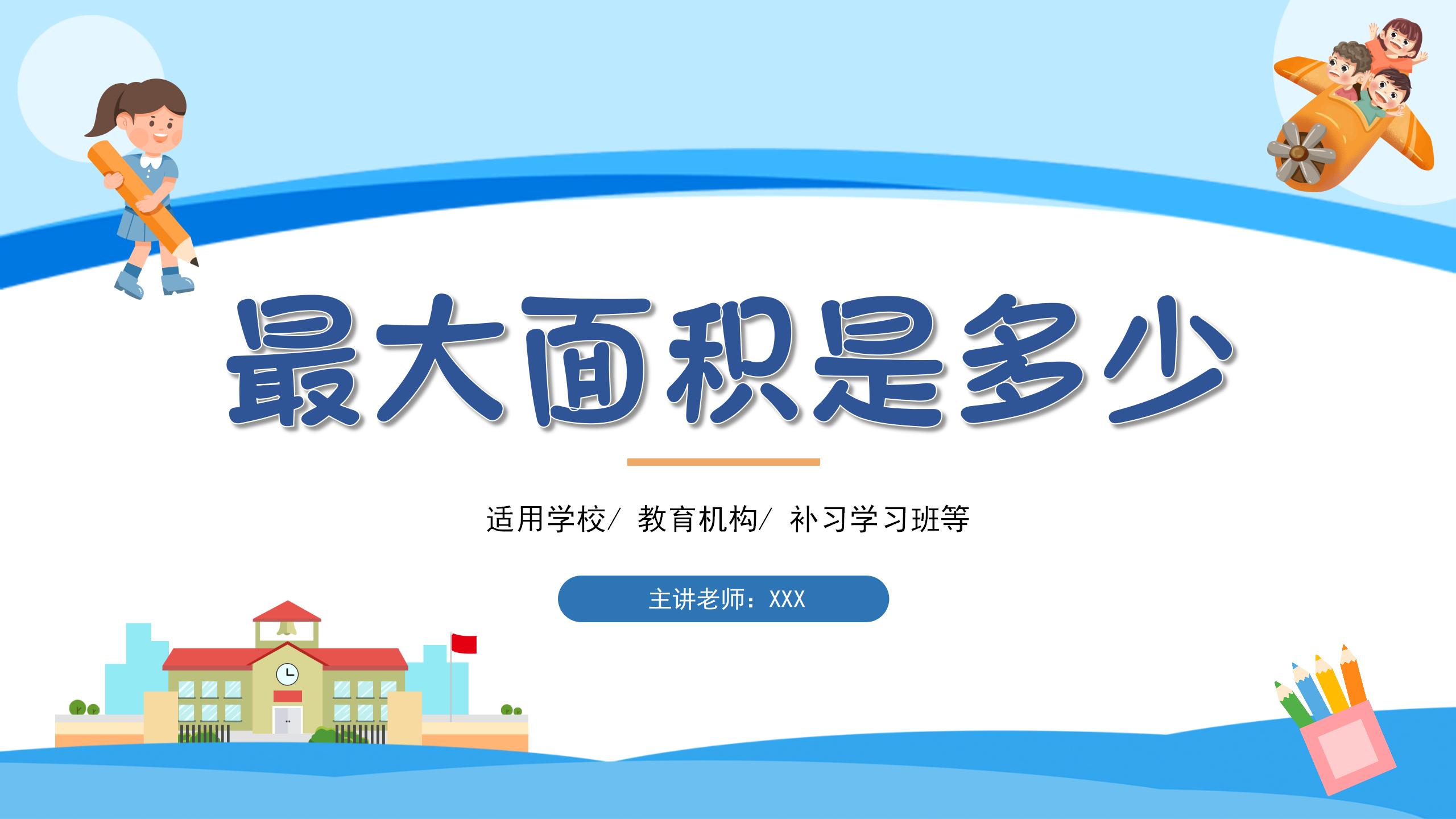 《最大面积是多少》二次函数PPT课件