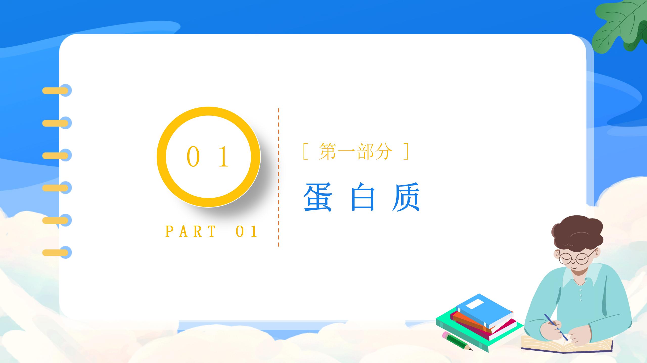 《人类重要的营养物质》化学与生活PPT课件4PPT课件下载