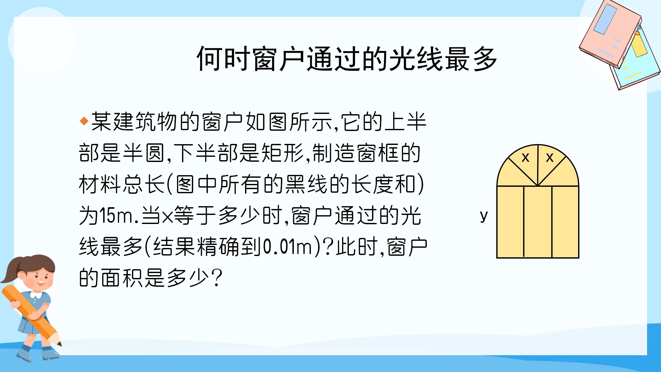 《最大面积是多少》二次函数PPT课件PPT课件下载