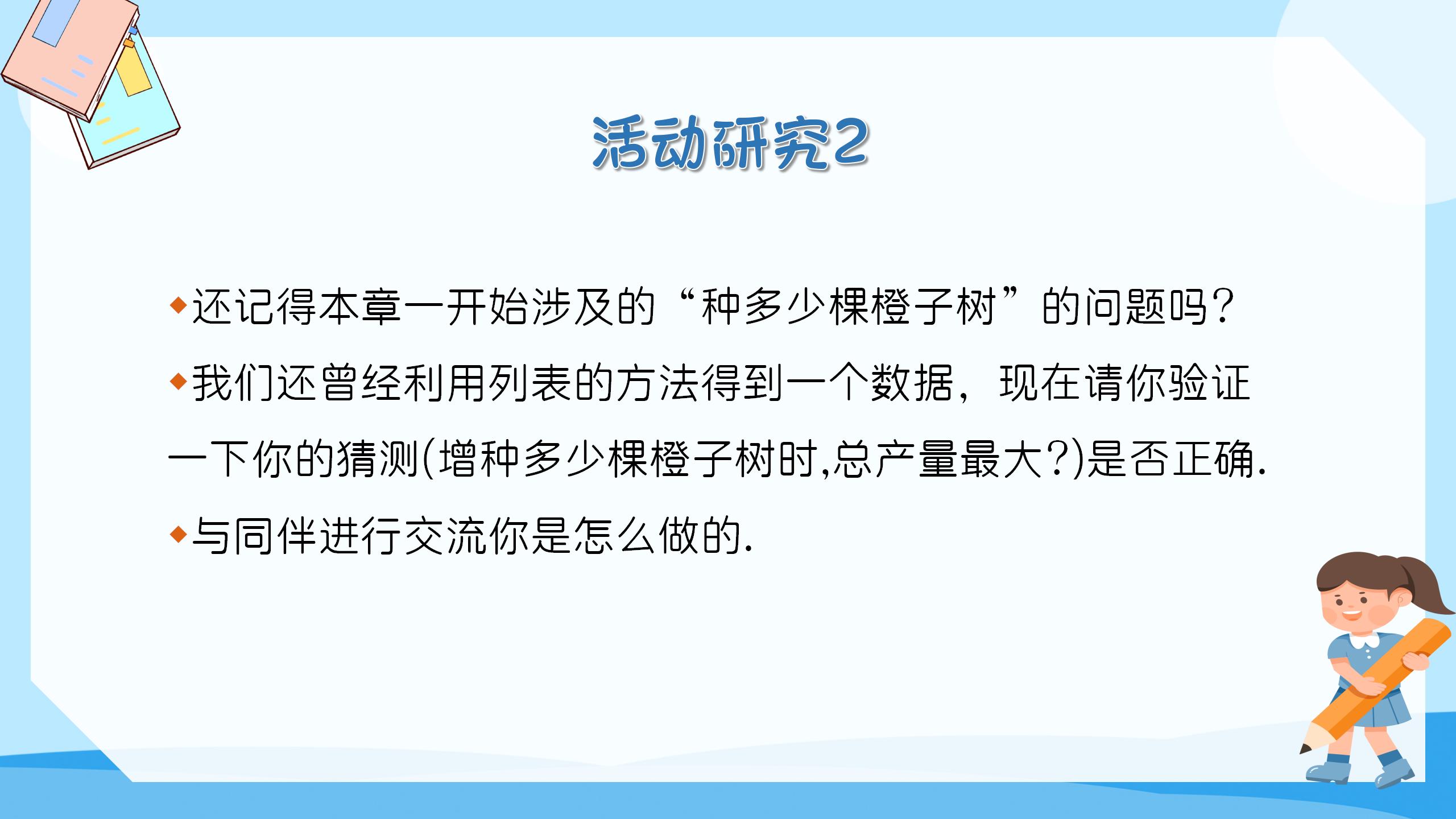 《何时获得最大利润》二次函数PPT课件5PPT课件下载