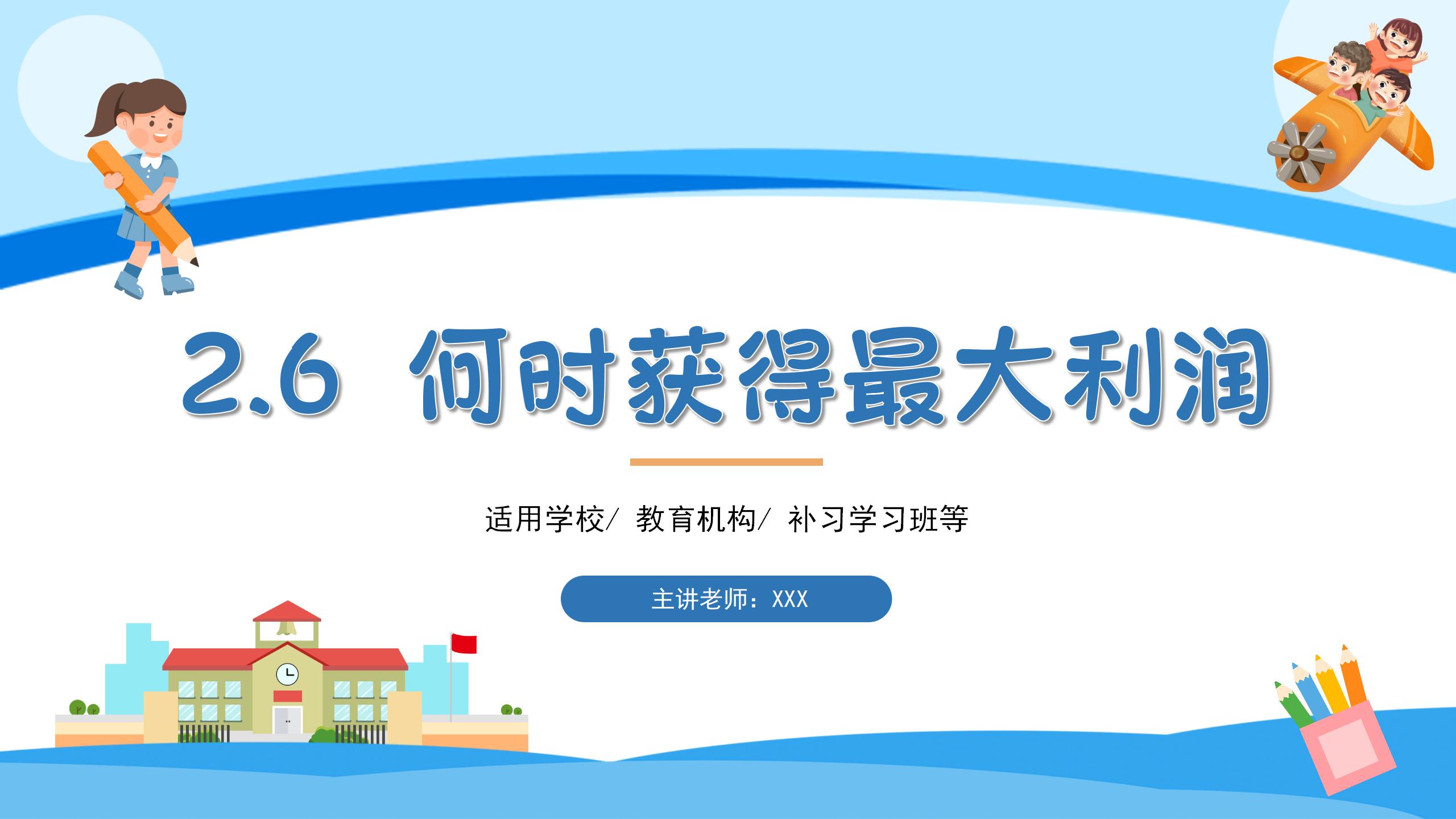 《何时获得最大利润》二次函数PPT课件5