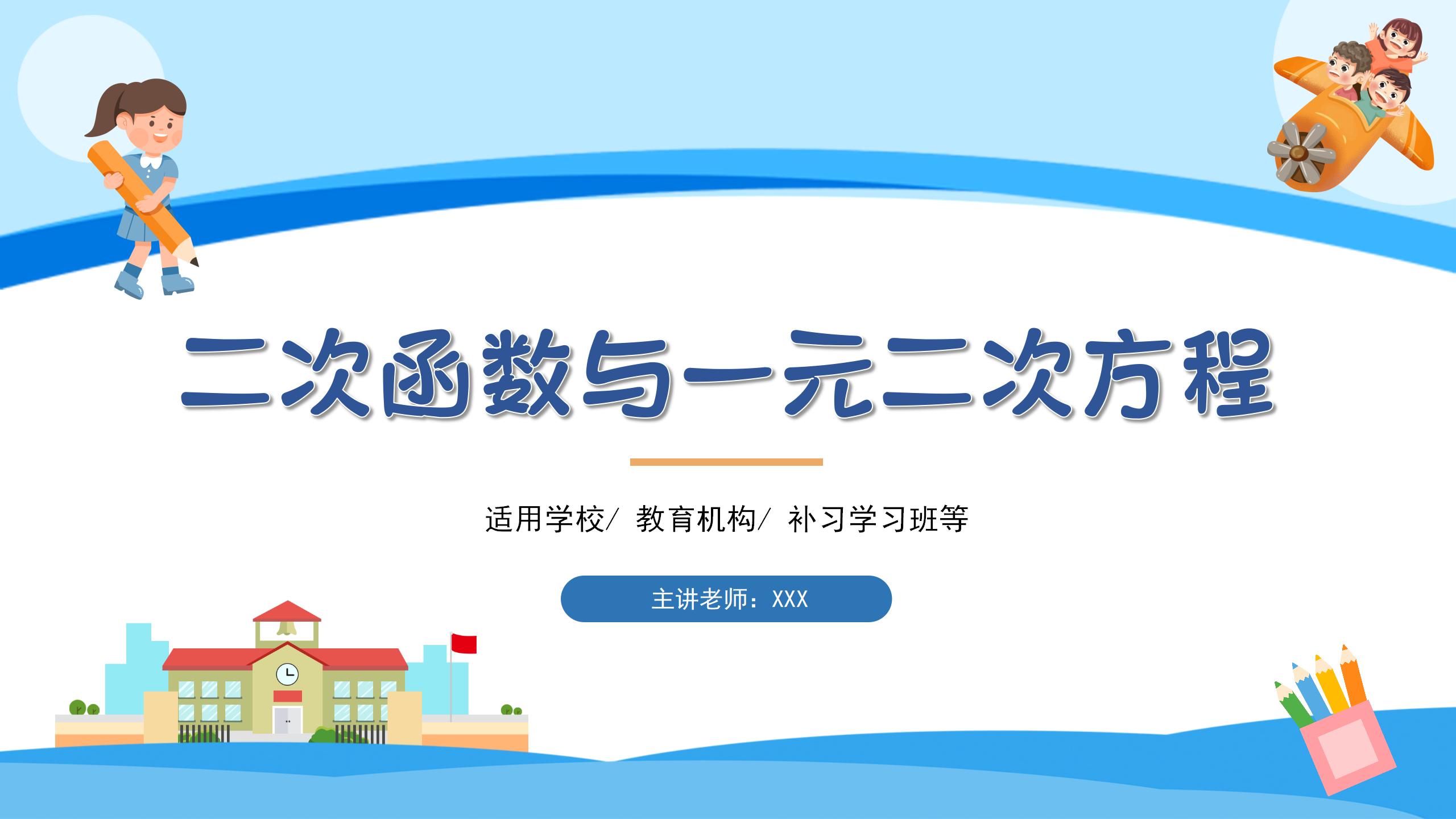 《二次函数与一元二次方程》二次函数PPT课件3