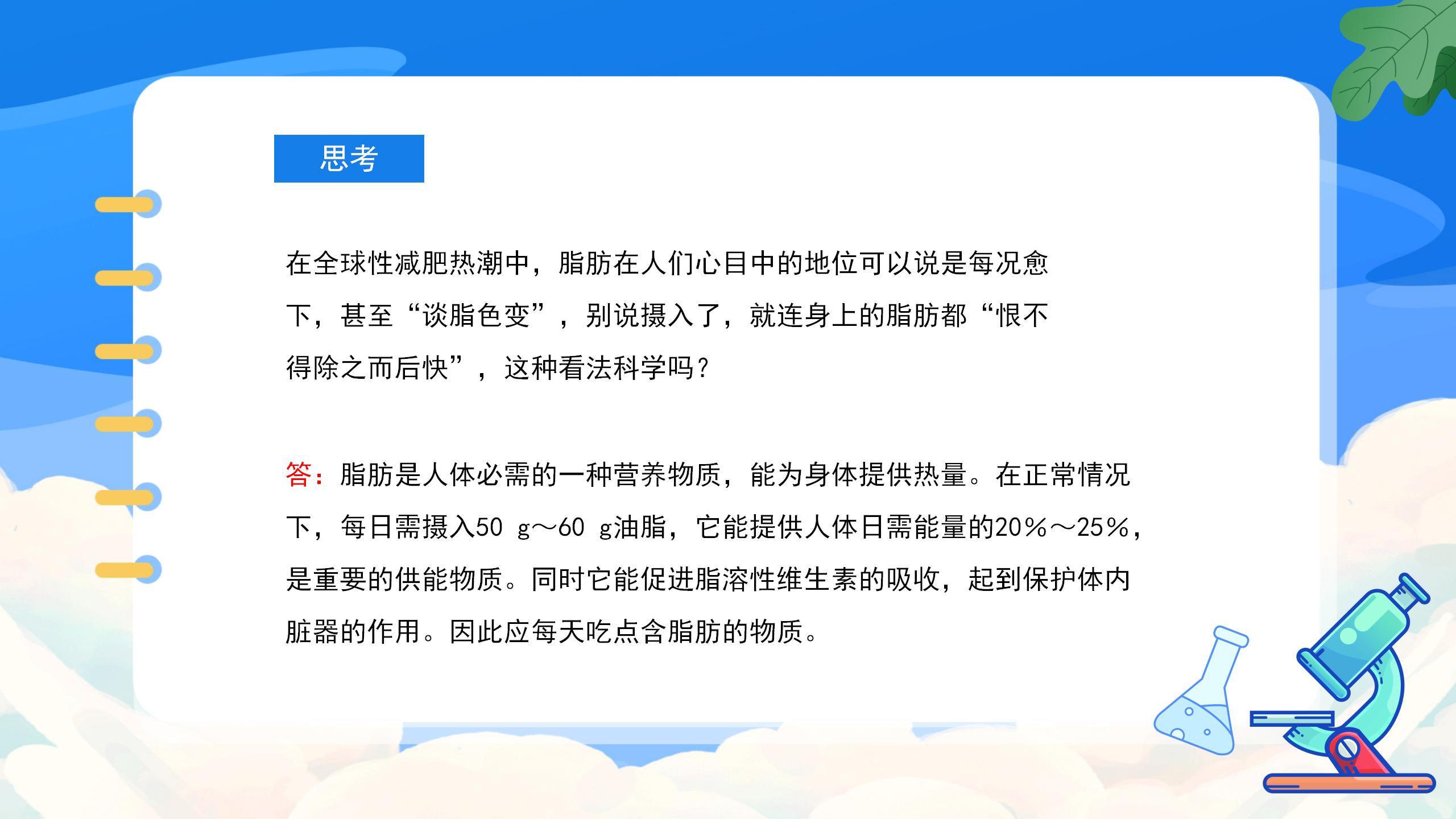 《人类重要的营养物质》化学与生活PPT课件5PPT课件下载