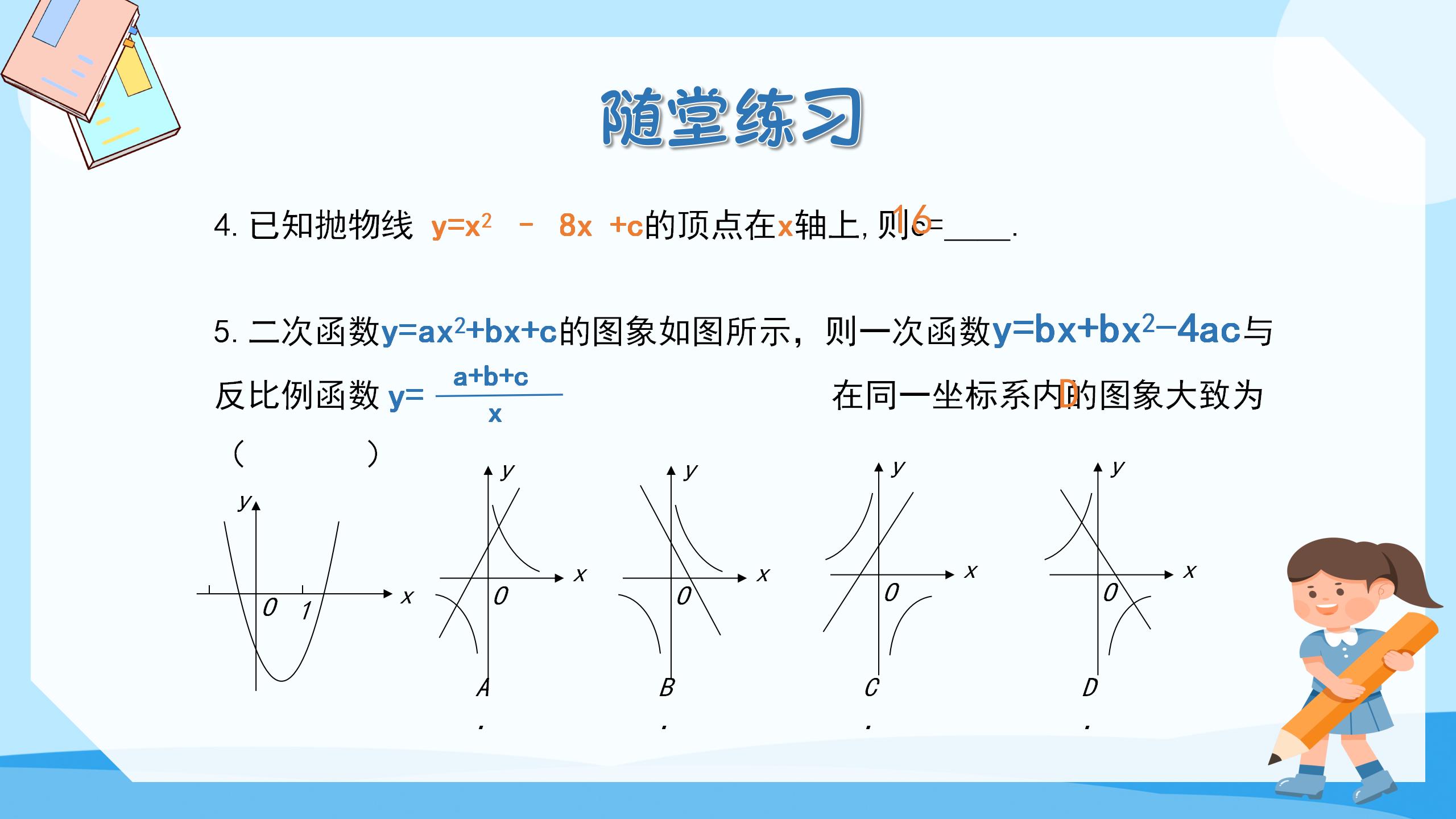 《二次函数与一元二次方程》二次函数PPT课件3PPT课件下载