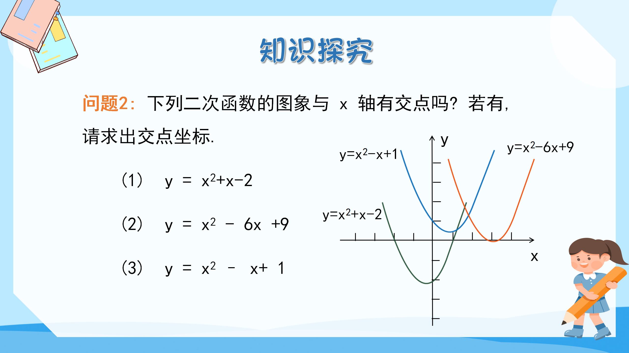 《二次函数与一元二次方程》二次函数PPT课件3PPT课件下载