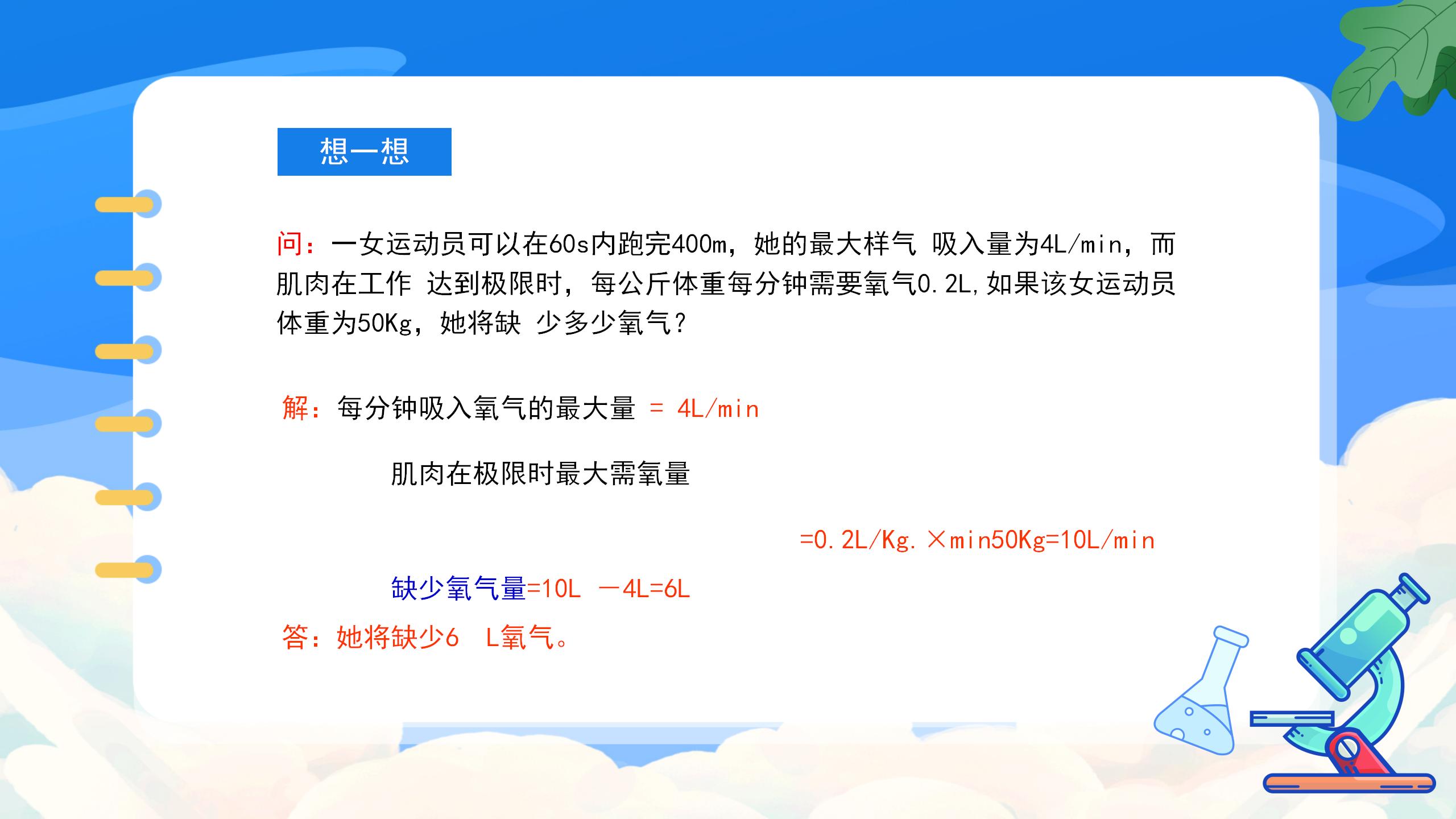 《人类重要的营养物质》化学与生活PPT课件5PPT课件下载