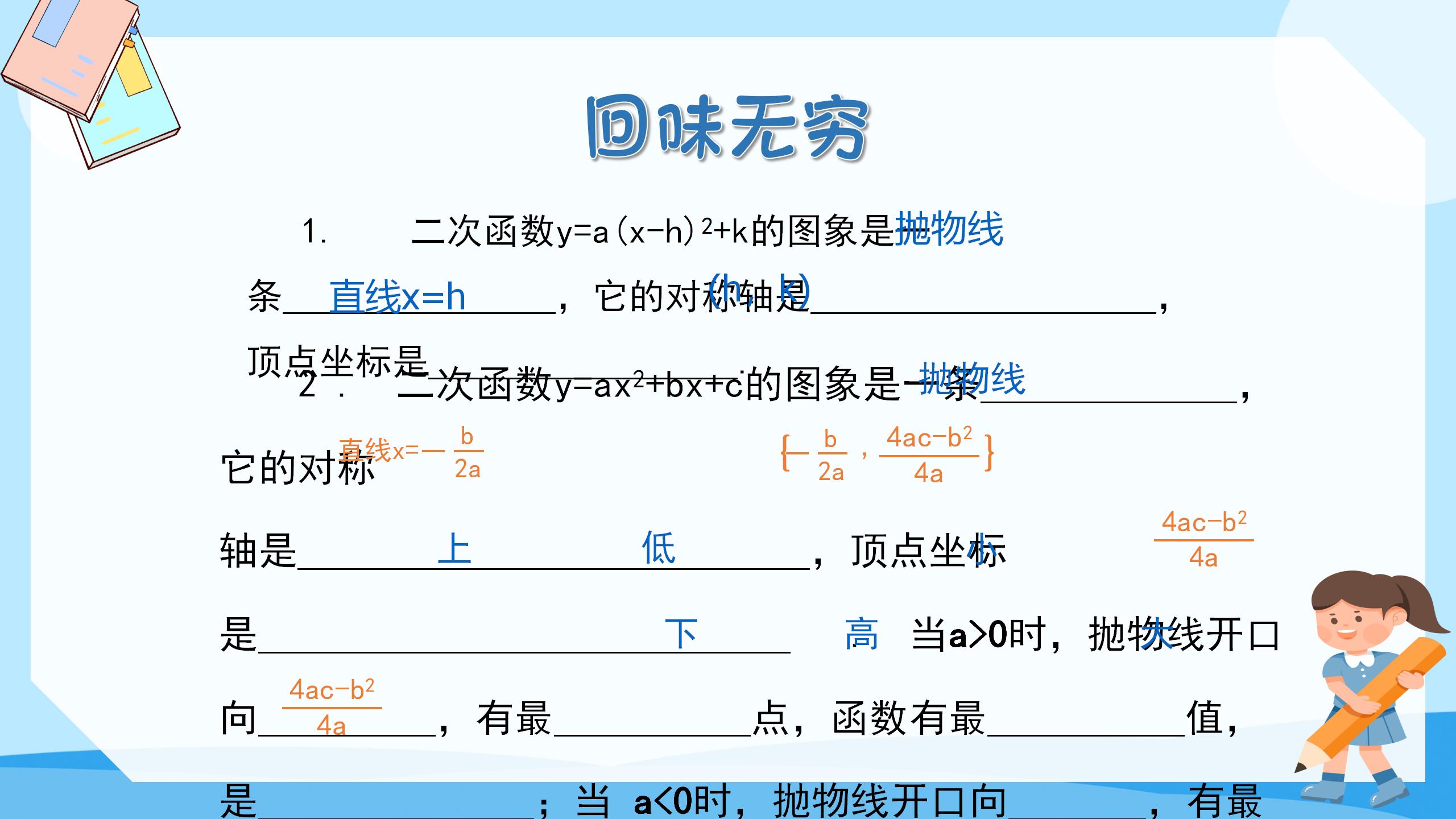 《何时获得最大利润》二次函数PPT课件5PPT课件下载