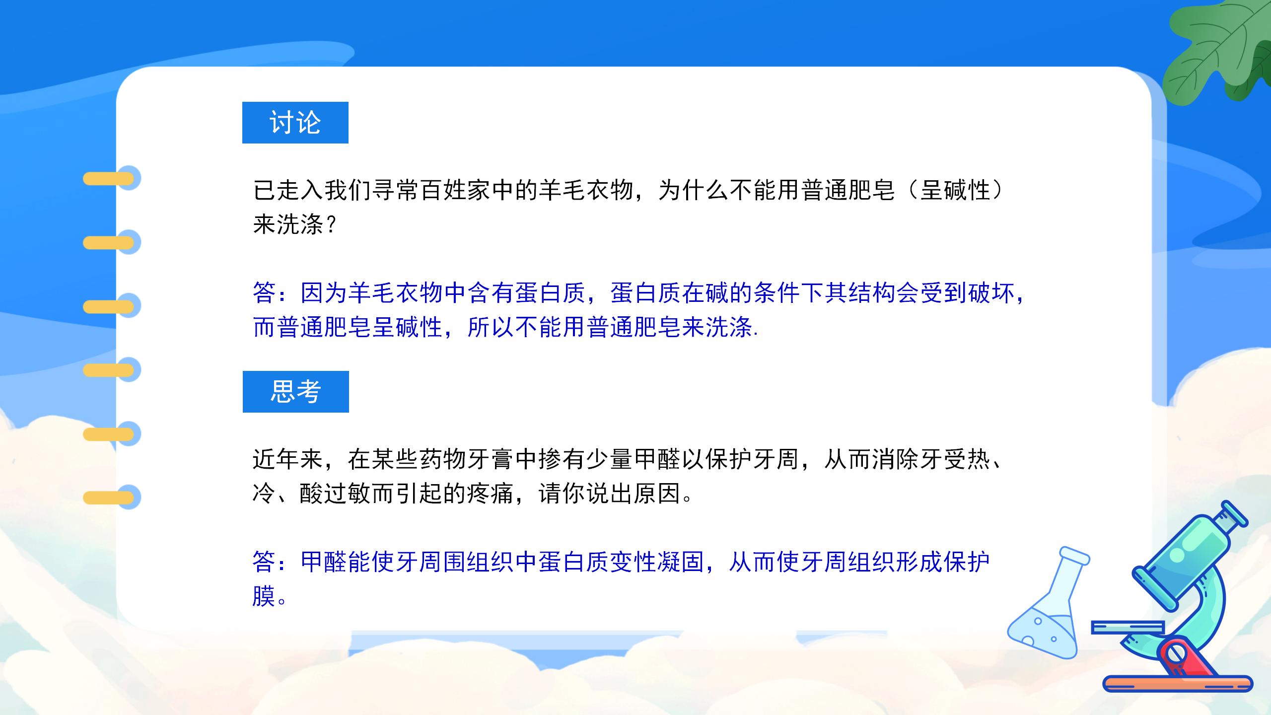 《人类重要的营养物质》化学与生活PPT课件5PPT课件下载