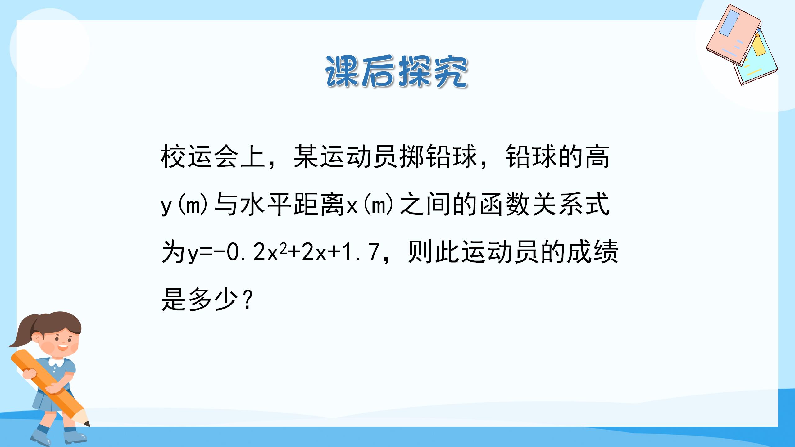 《二次函数与一元二次方程》二次函数PPT课件3PPT课件下载