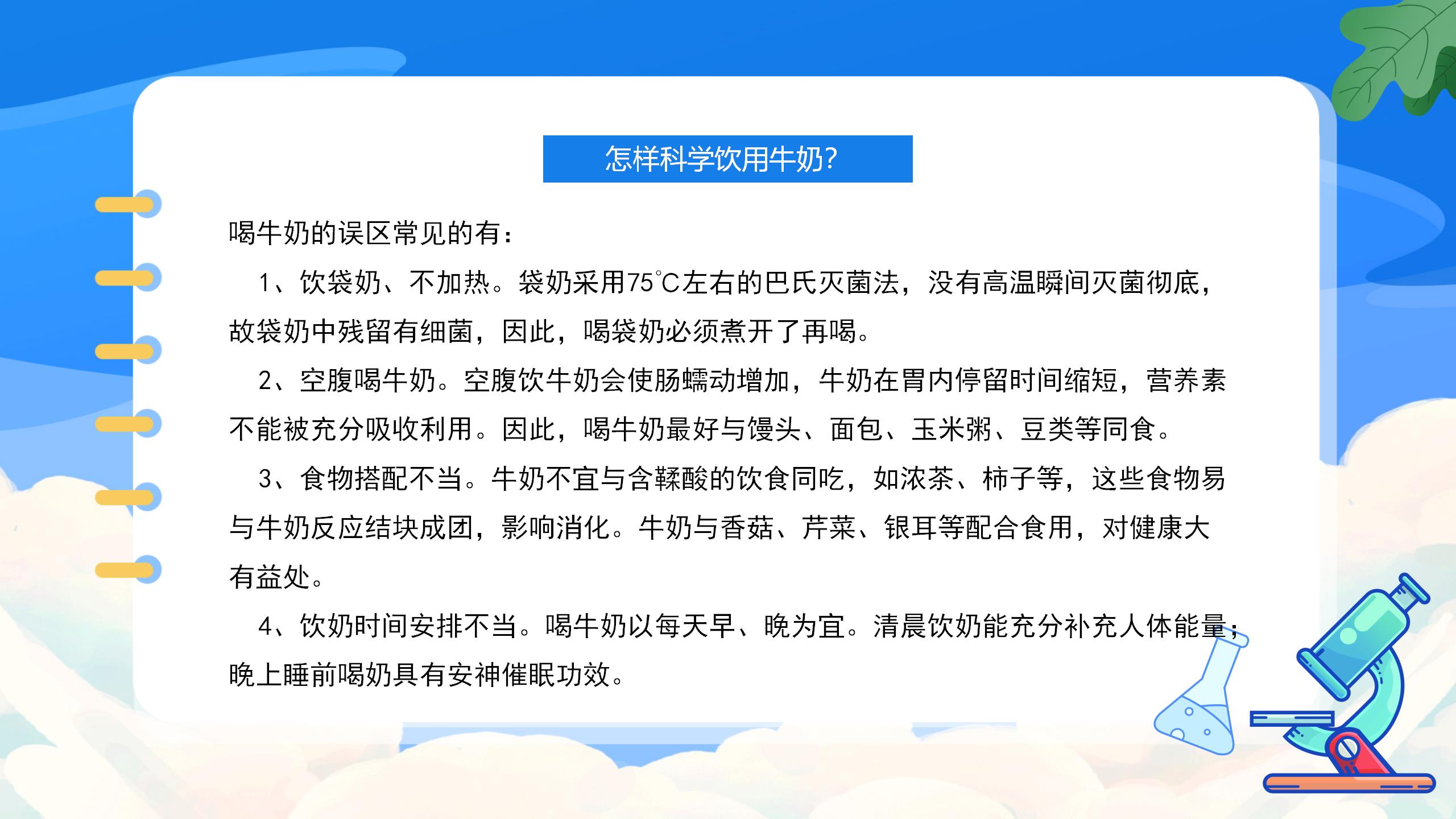 《化学元素与人体健康》化学与生活PPT课件PPT课件下载