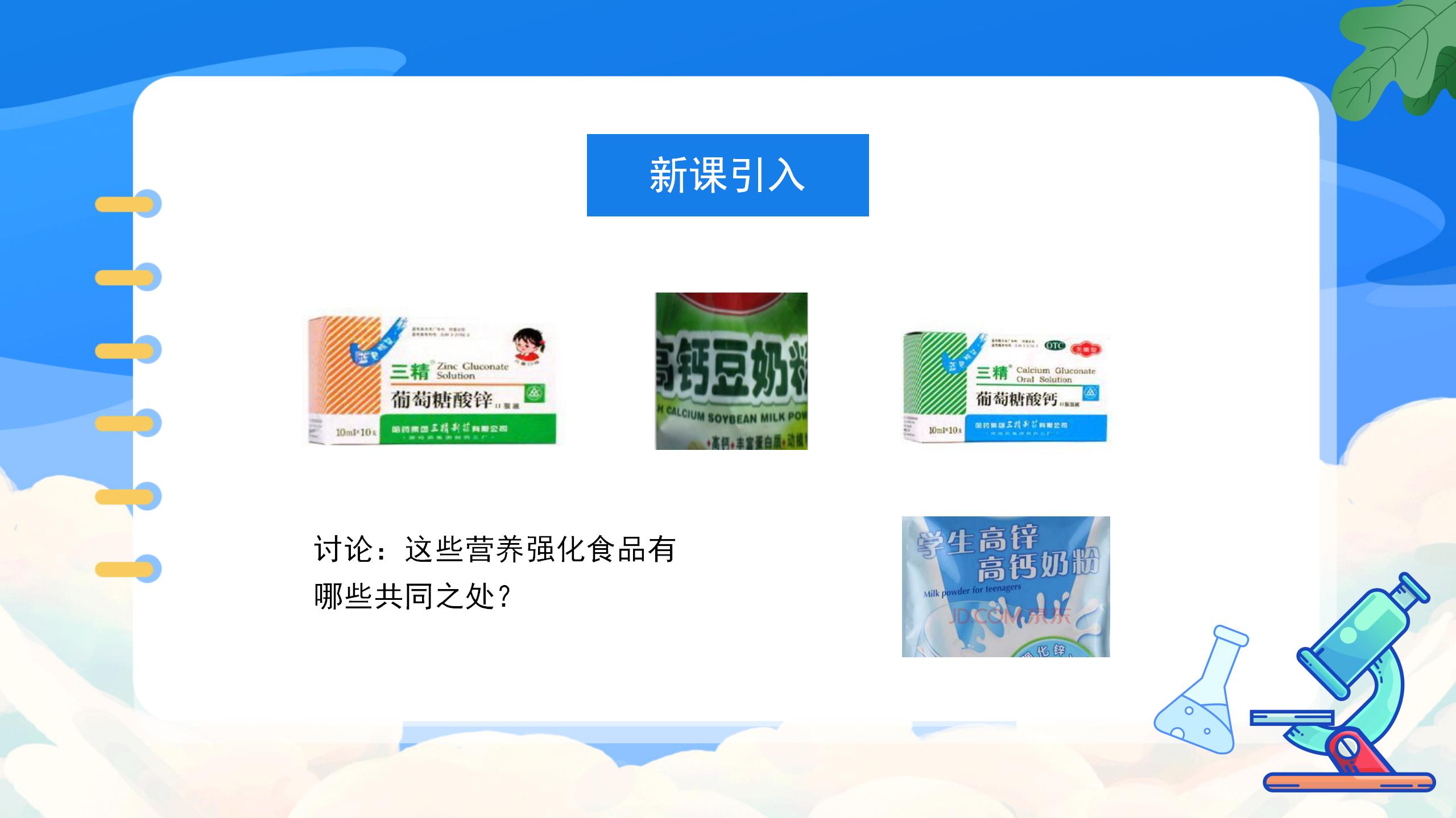 《化学元素与人体健康》化学与生活PPT课件PPT课件下载