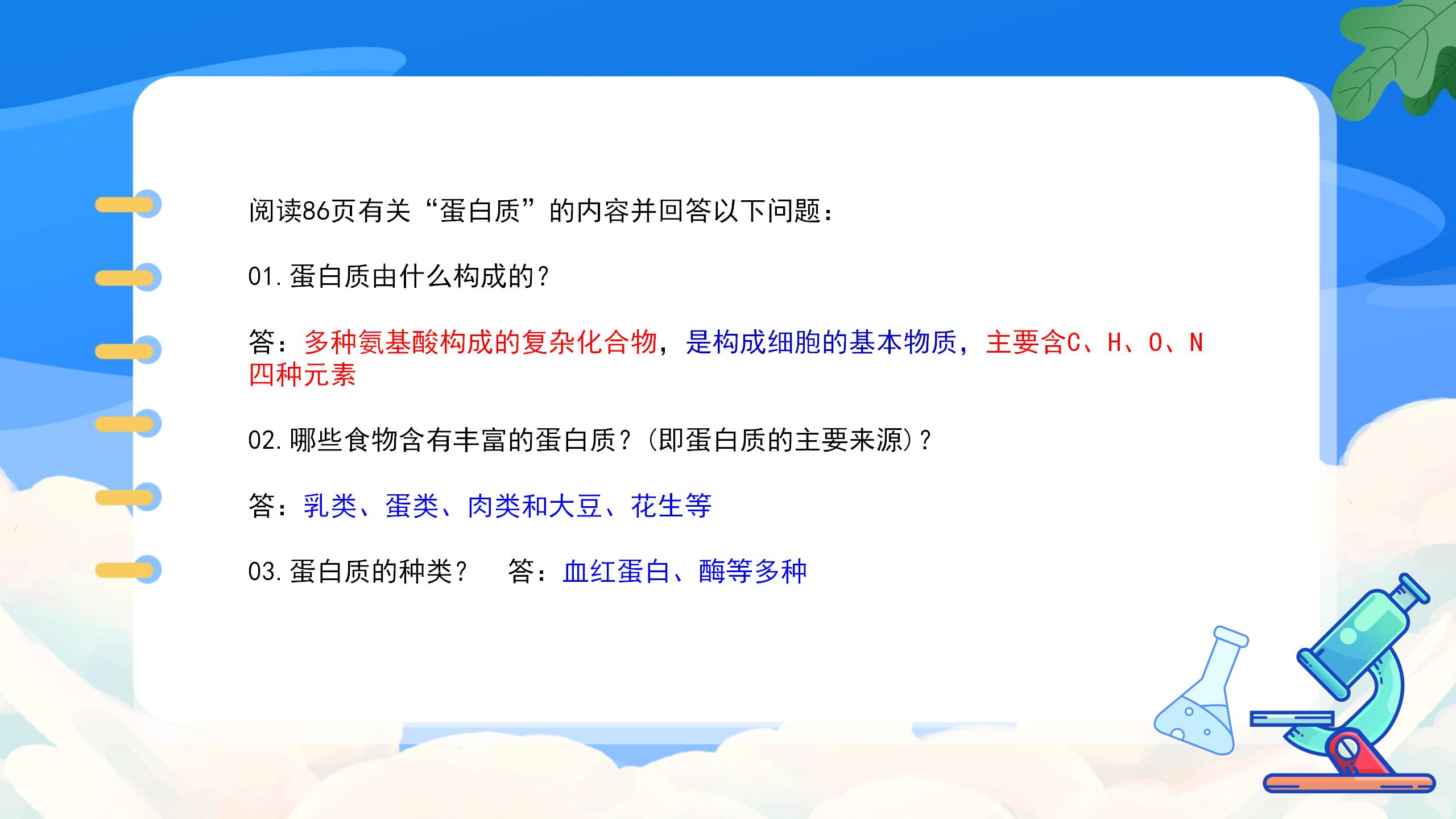 《人类重要的营养物质》化学与生活PPT课件5PPT课件下载