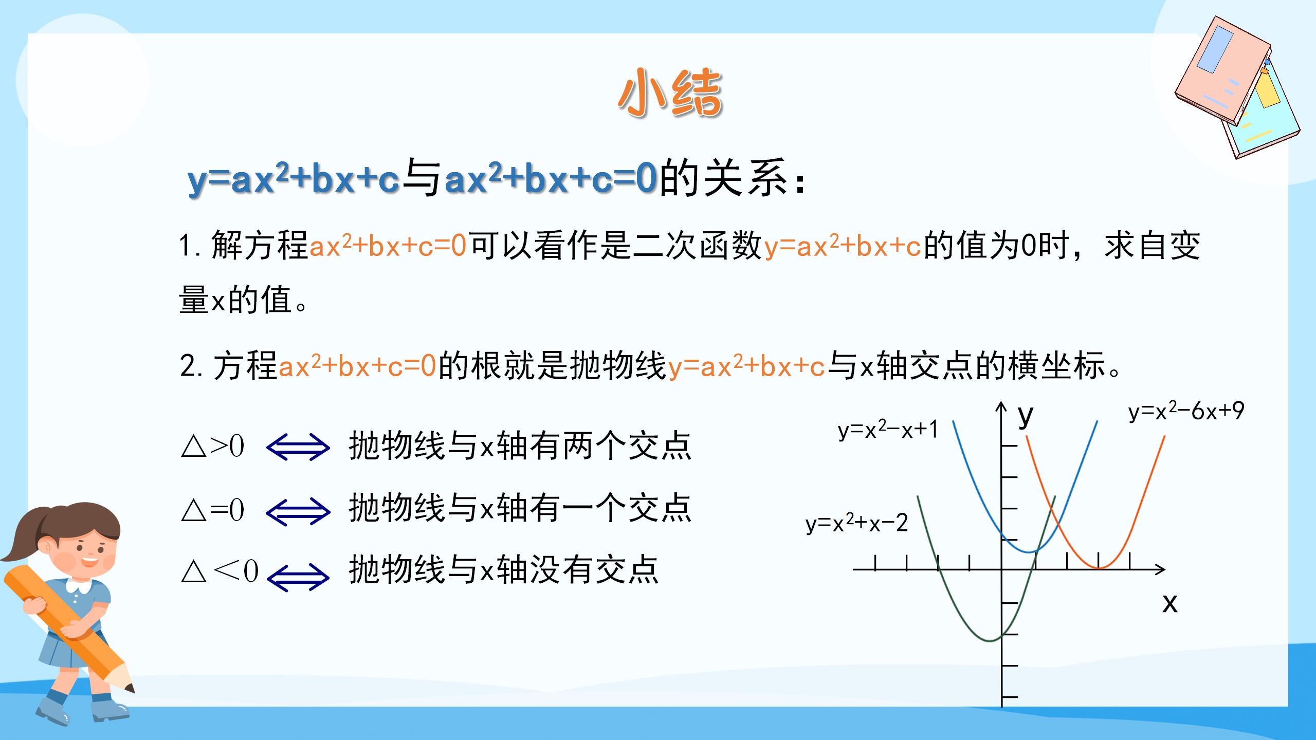 《二次函数与一元二次方程》二次函数PPT课件3PPT课件下载