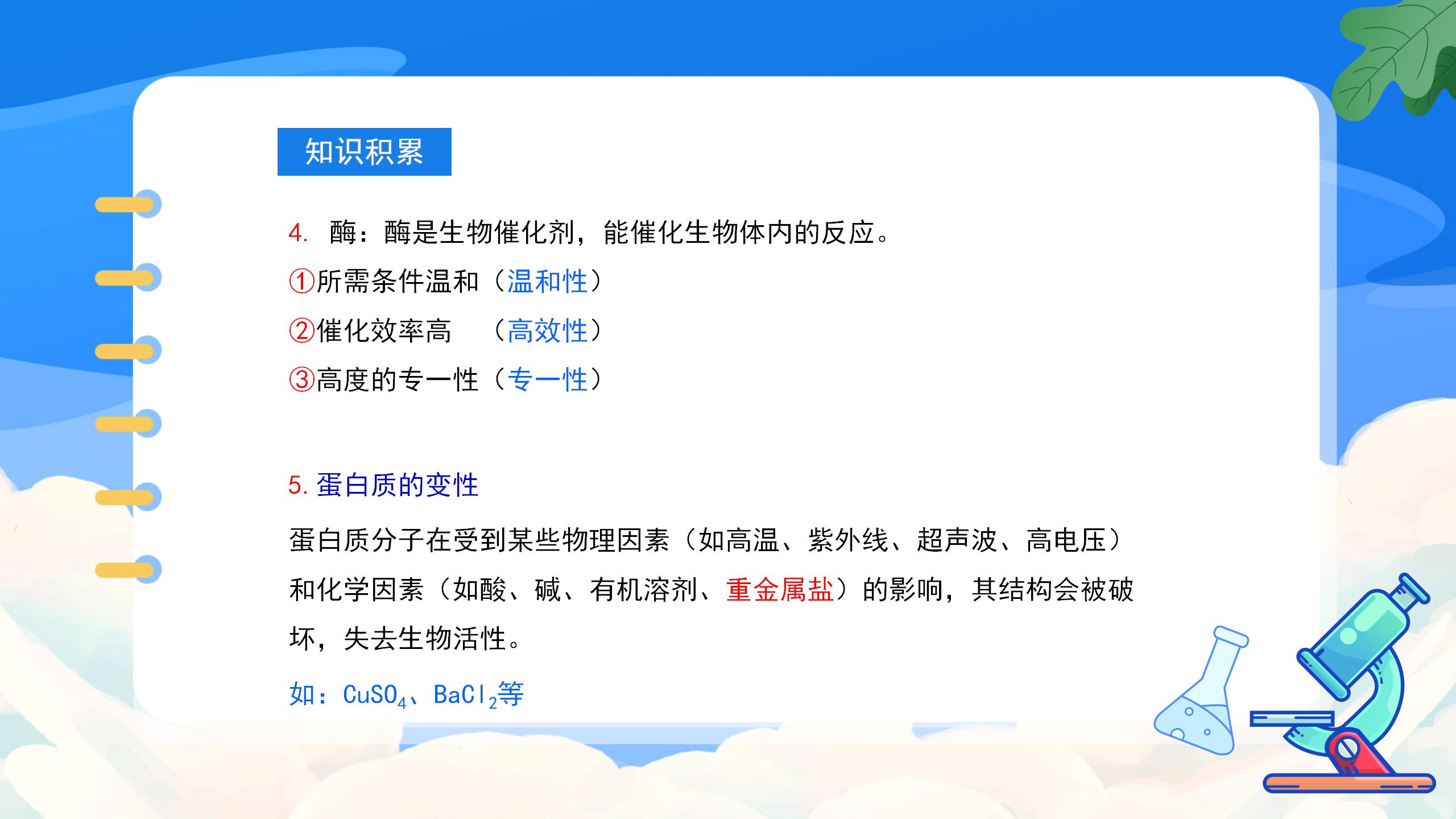 《人类重要的营养物质》化学与生活PPT课件5PPT课件下载