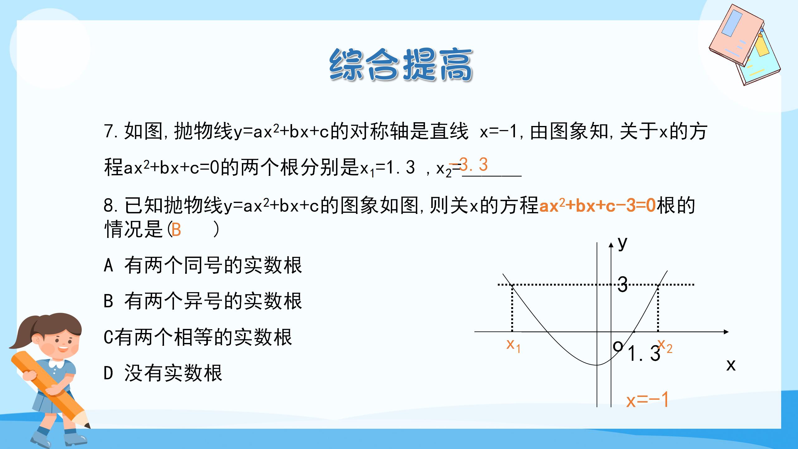 《二次函数与一元二次方程》二次函数PPT课件3PPT课件下载