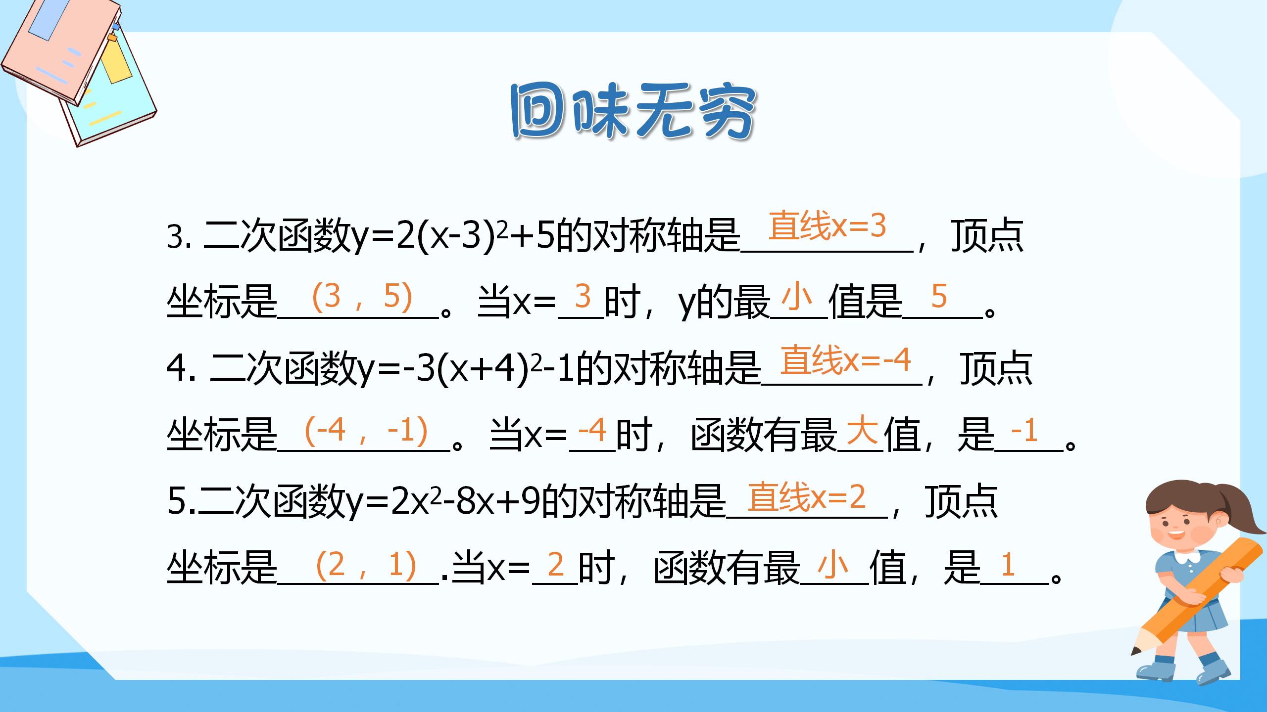《何时获得最大利润》二次函数PPT课件5PPT课件下载