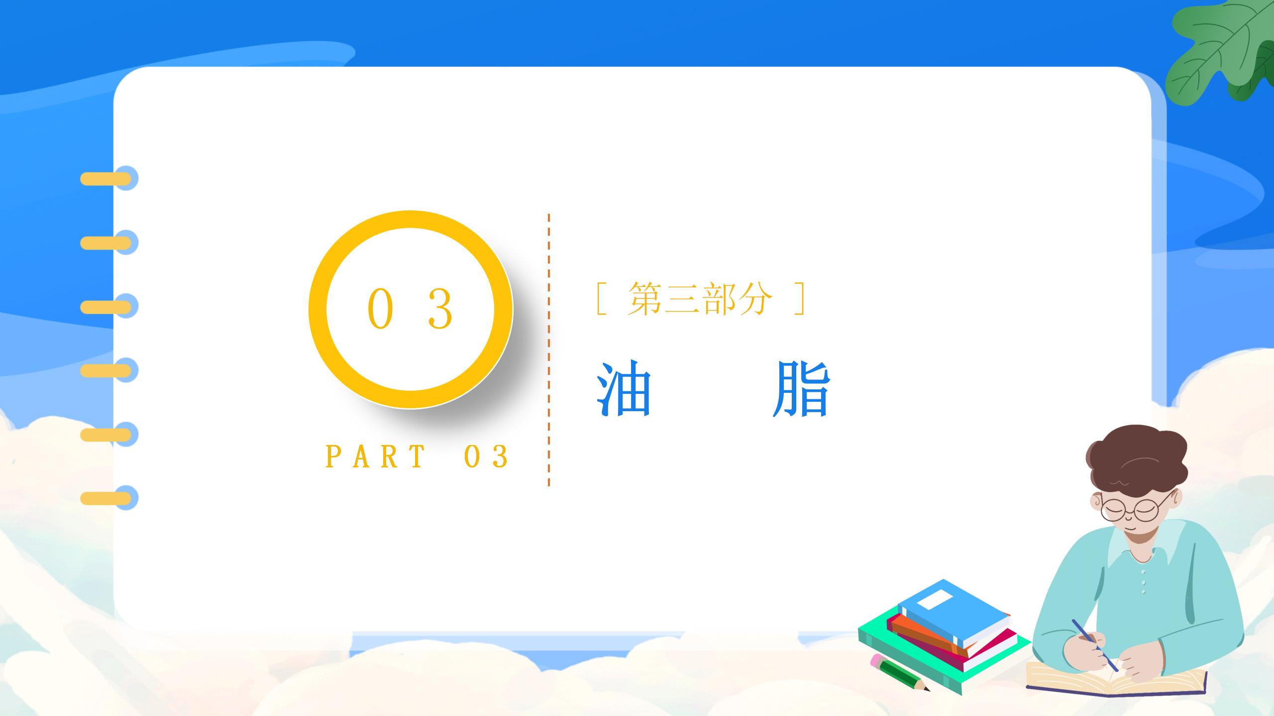 《人类重要的营养物质》化学与生活PPT课件4PPT课件下载