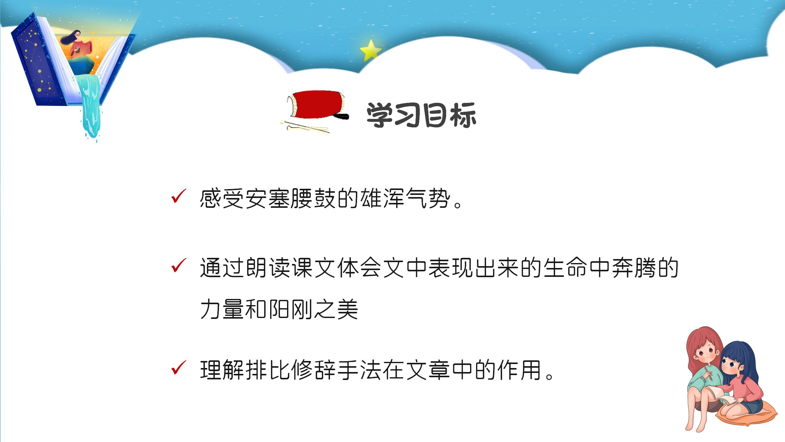 《安塞腰鼓》PPT课件PPT课件下载