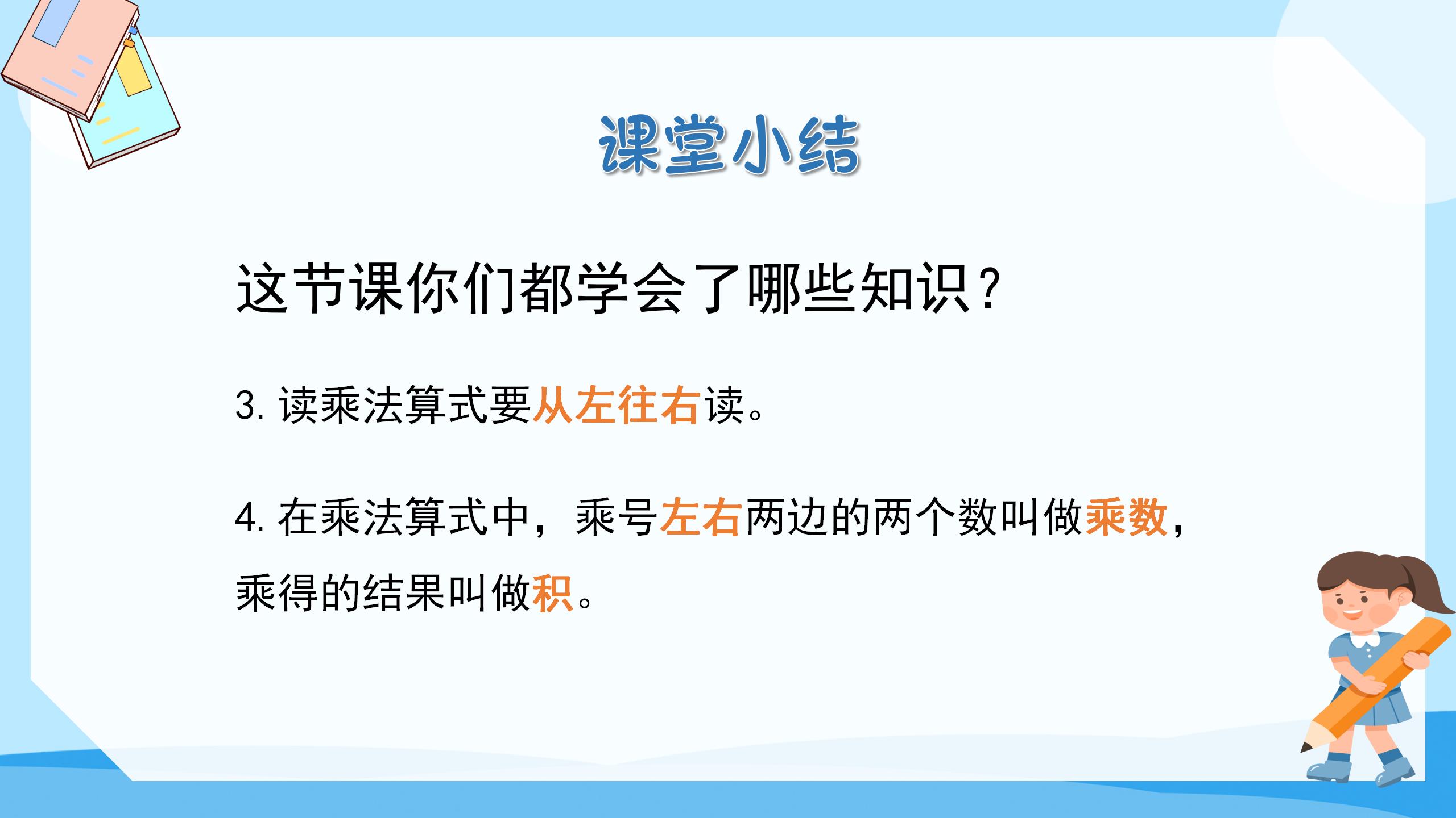 表内乘法（一）ppt课件PPT课件下载