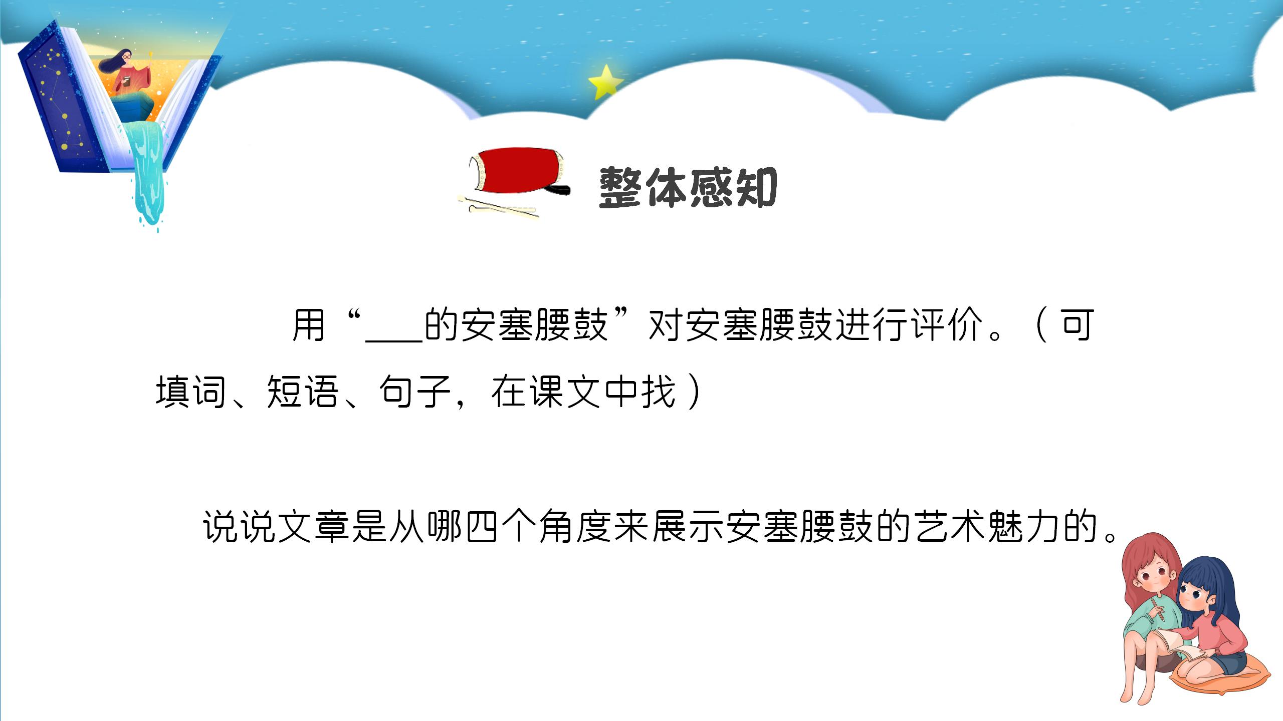 《安塞腰鼓》PPT课件PPT课件下载