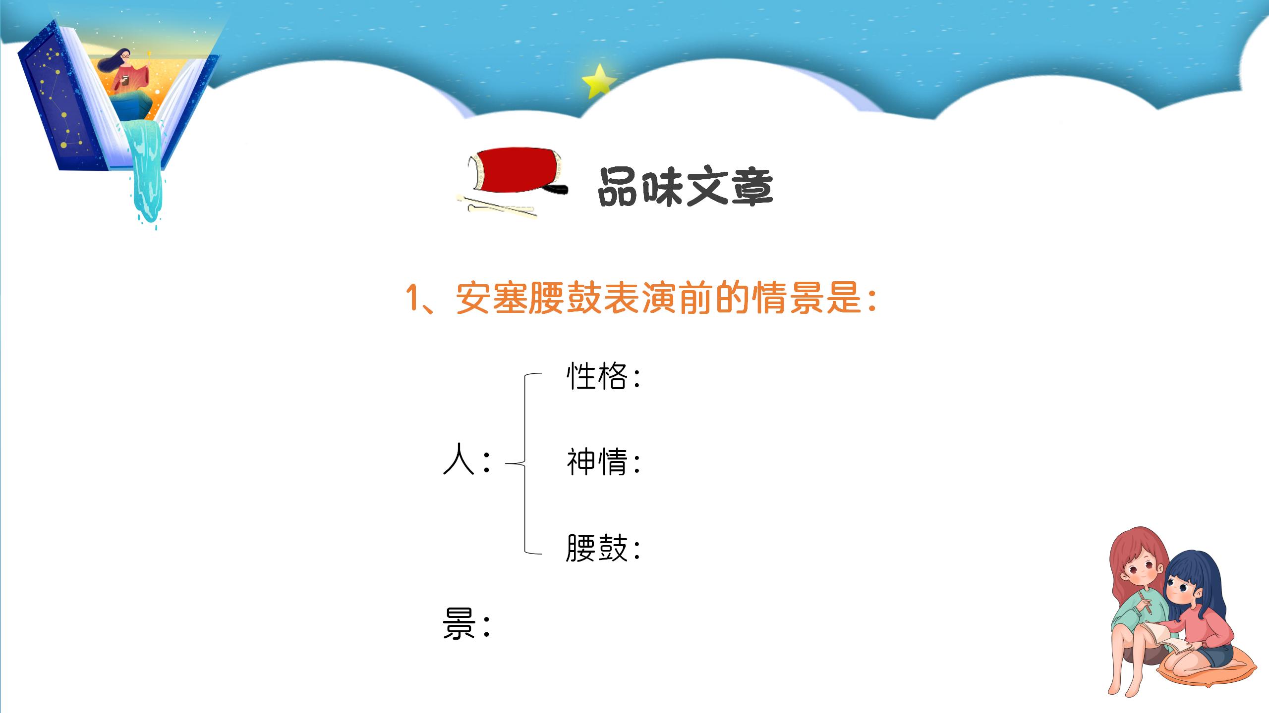 《安塞腰鼓》PPT课件PPT课件下载