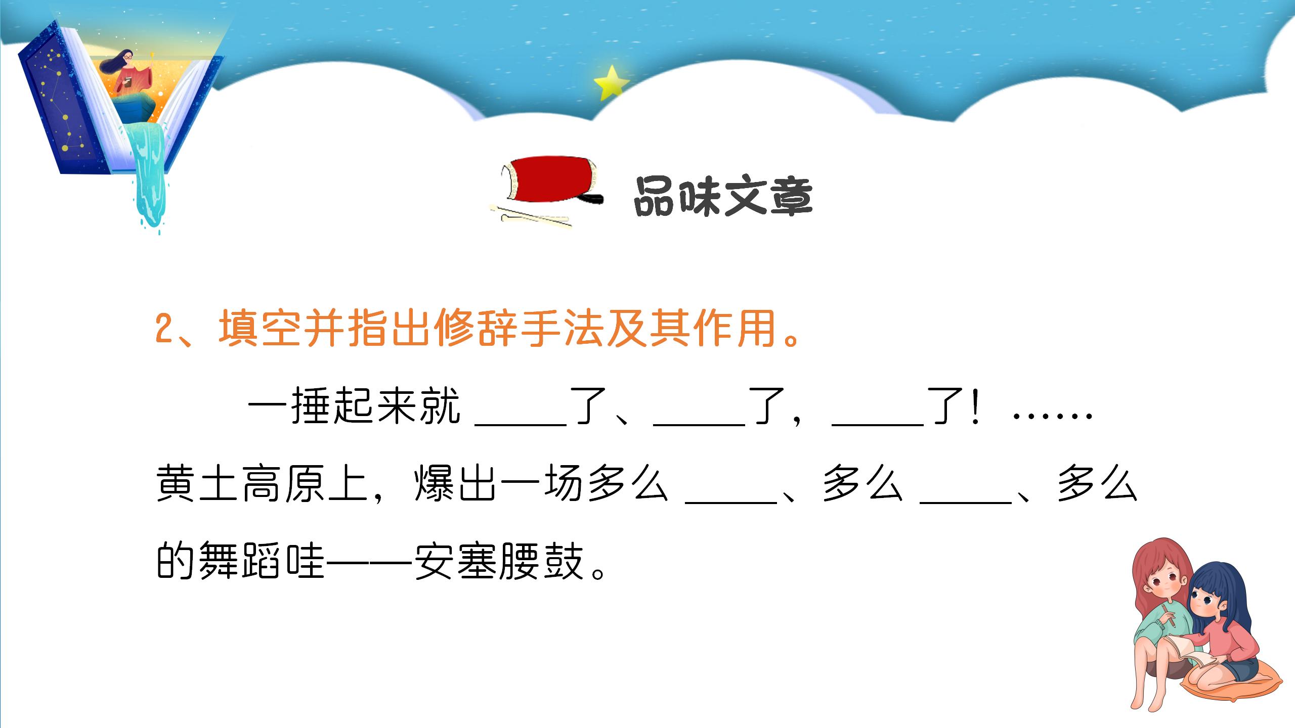 《安塞腰鼓》PPT课件PPT课件下载